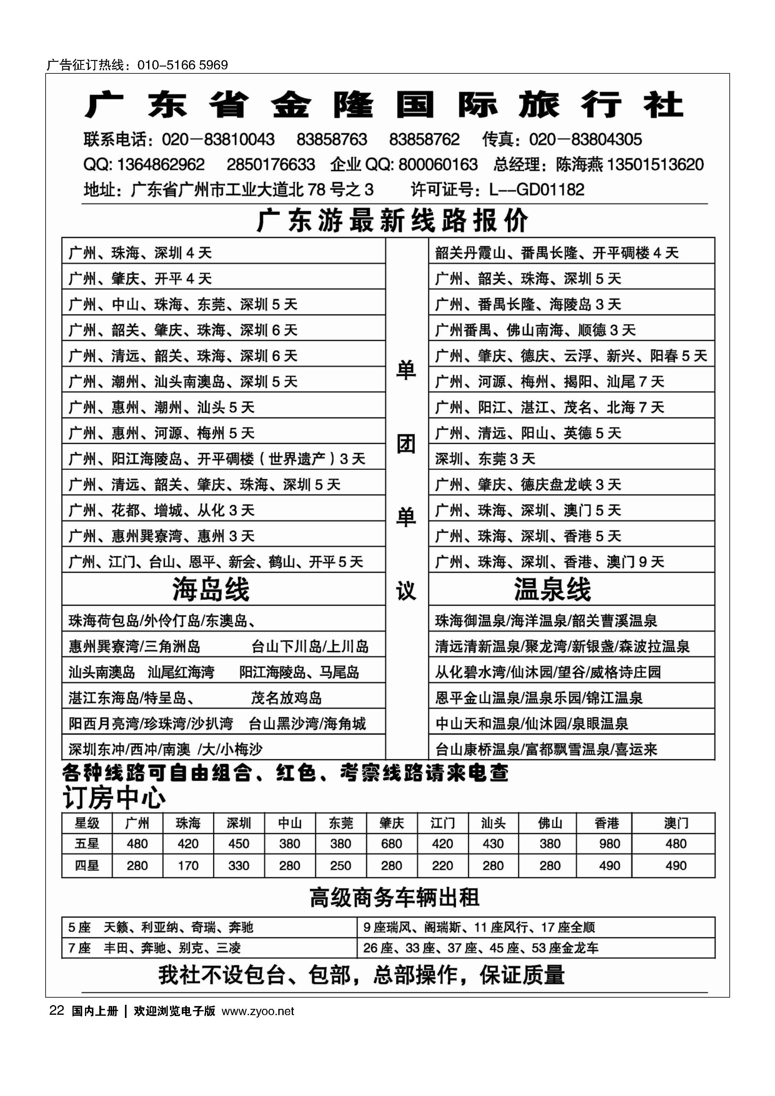 022广东金隆国旅