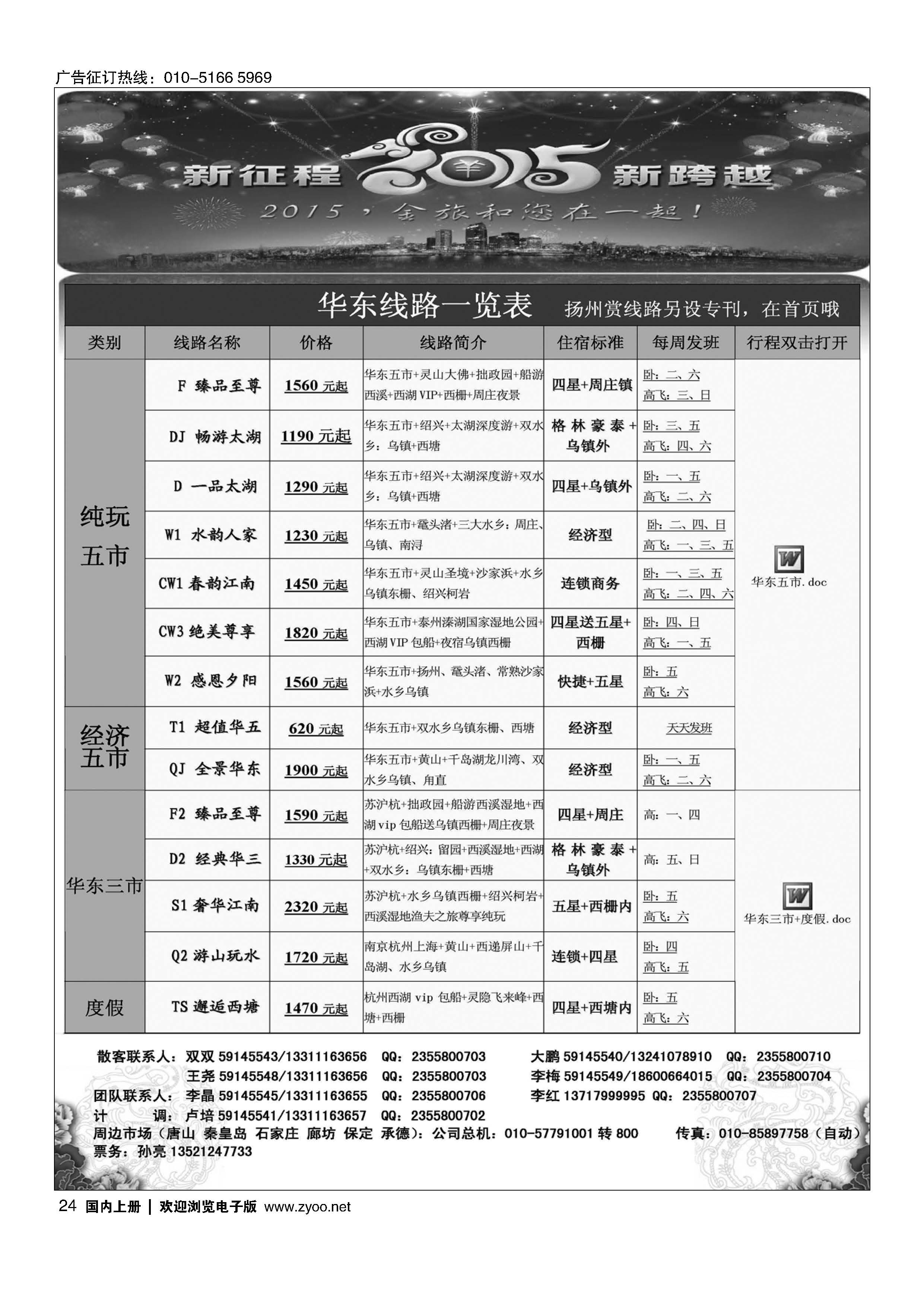 024金旅假期