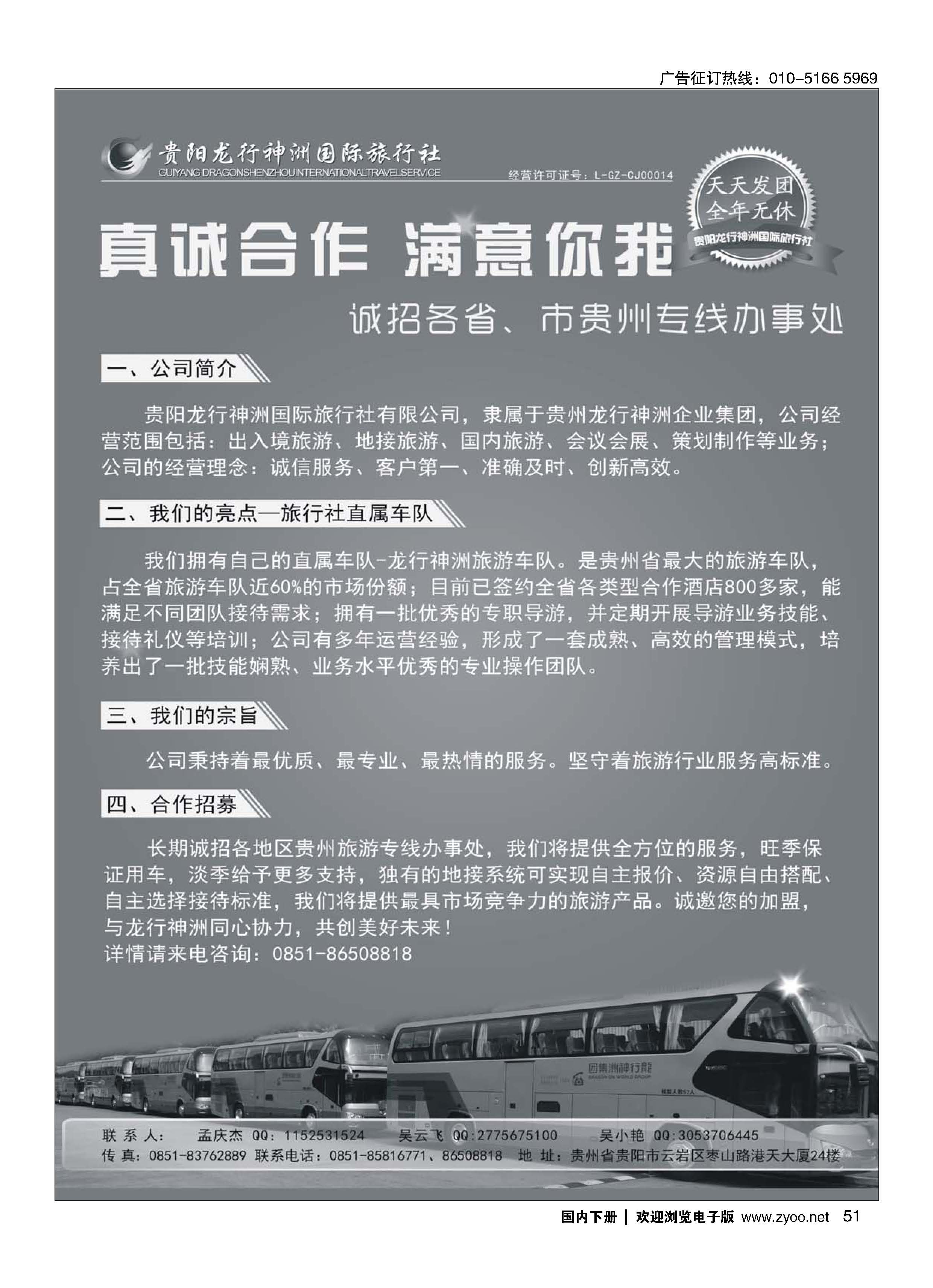 051贵阳龙行神州国际旅行社诚邀合作