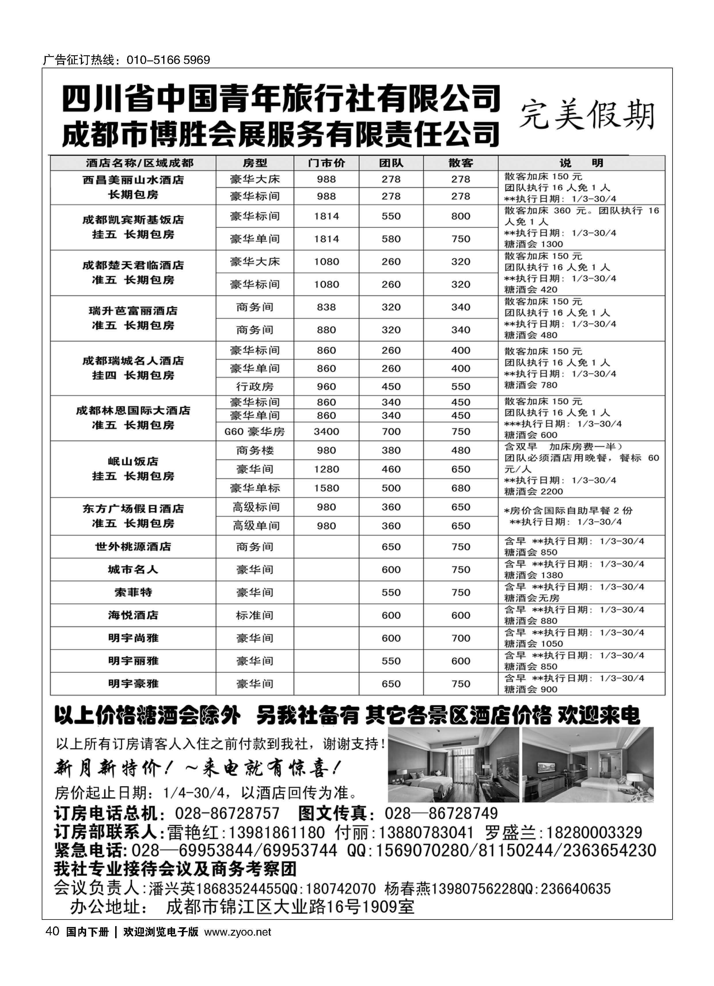 040成都博胜订房中心？完美假期