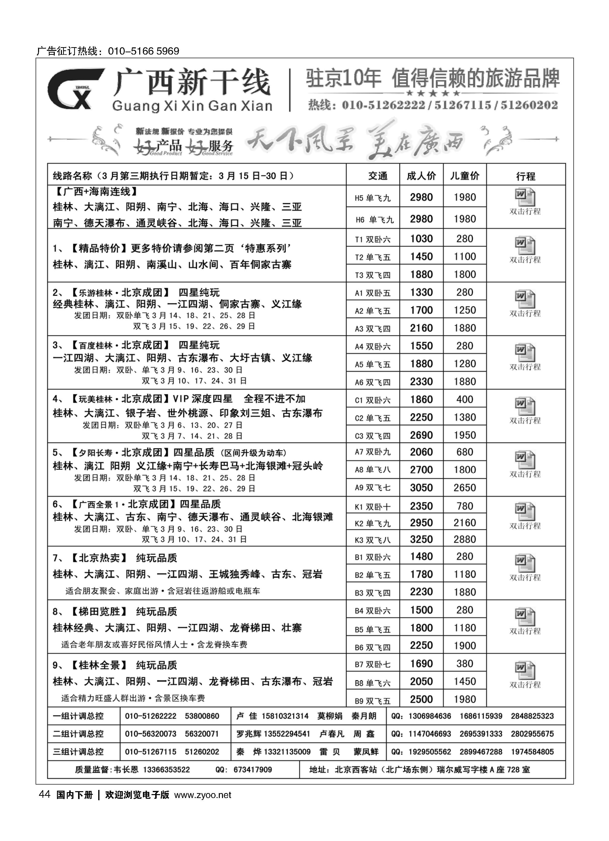 044广西新干线