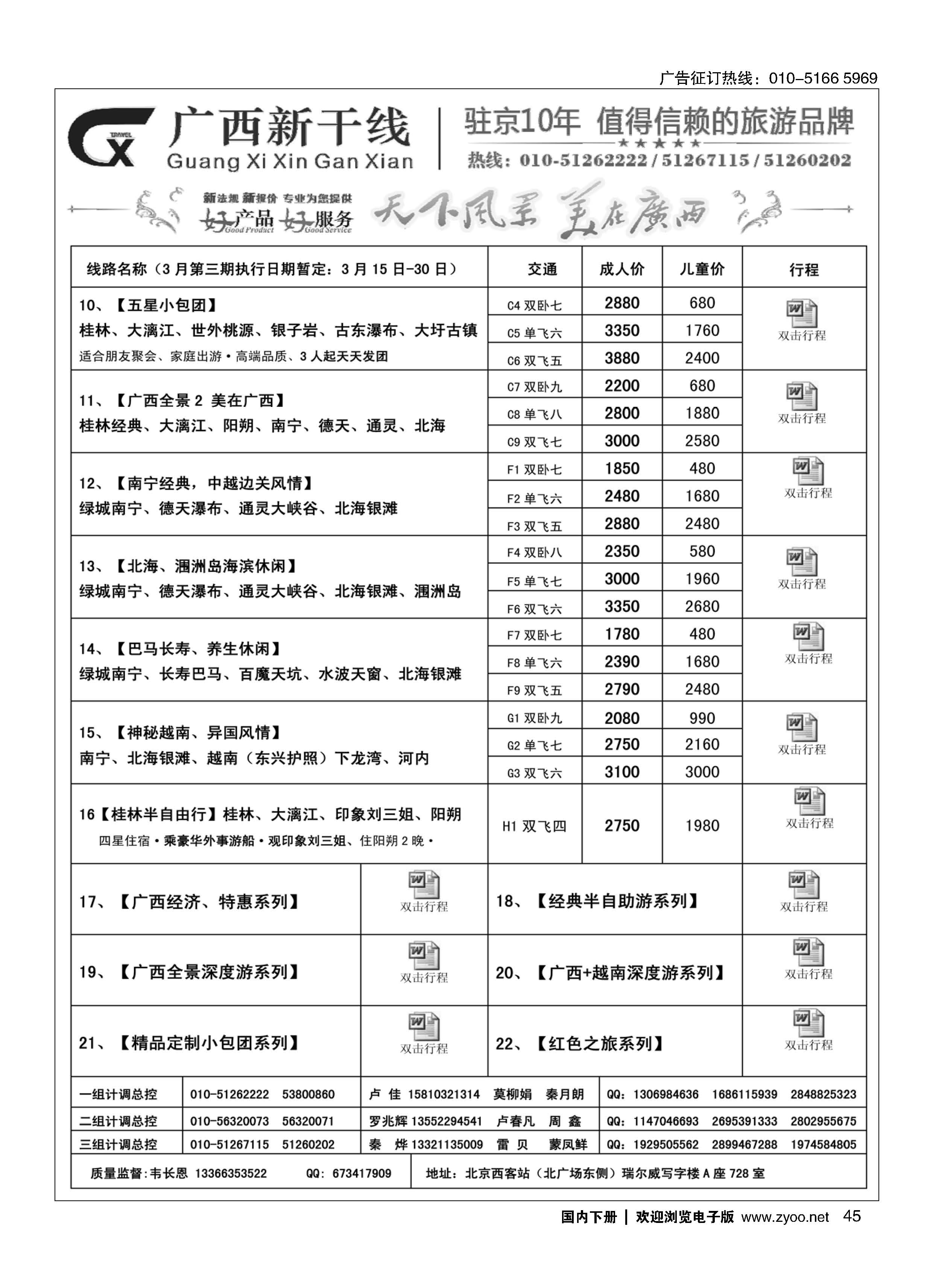 045广西新干线
