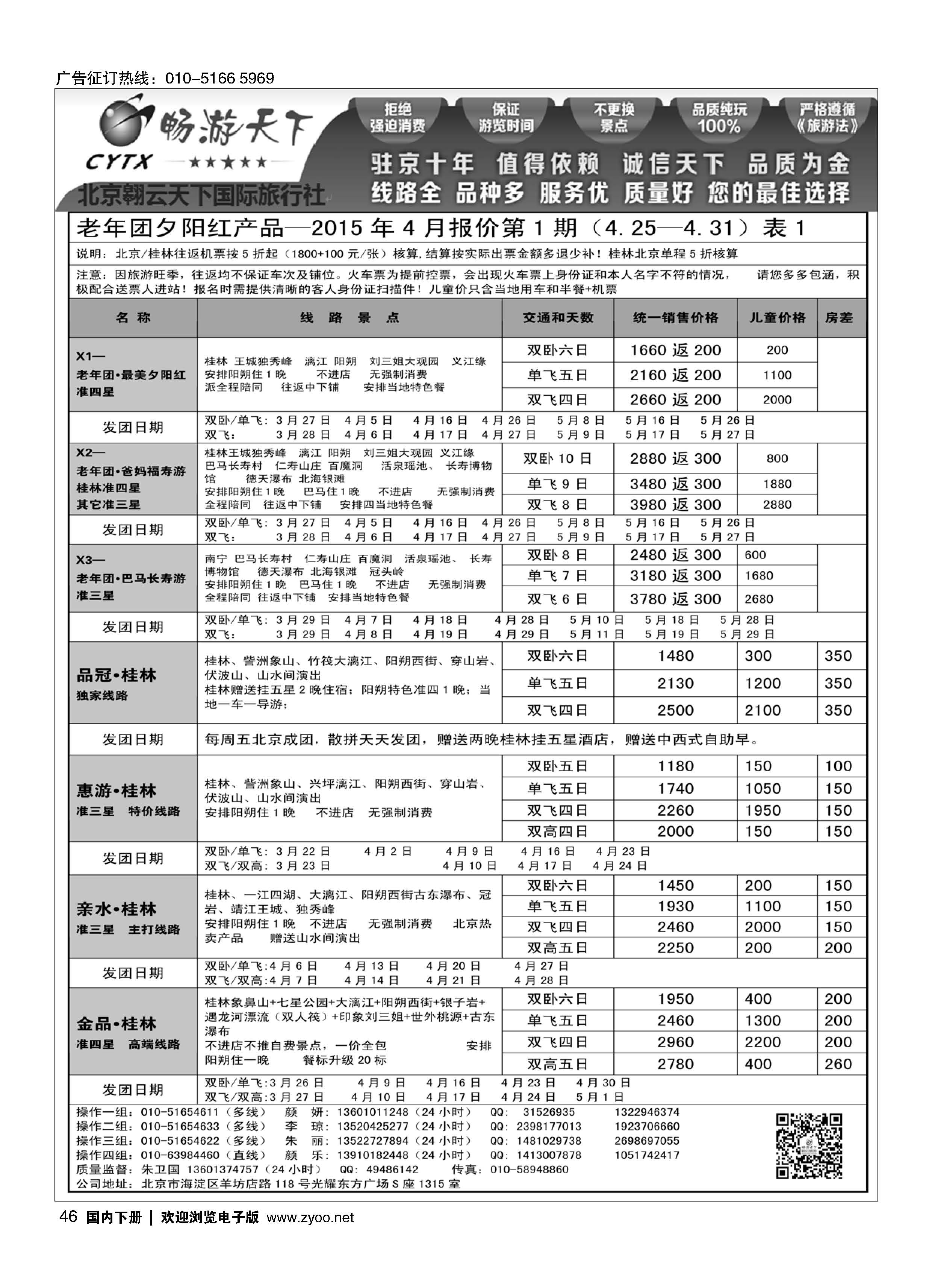 046畅游天下？广西线路