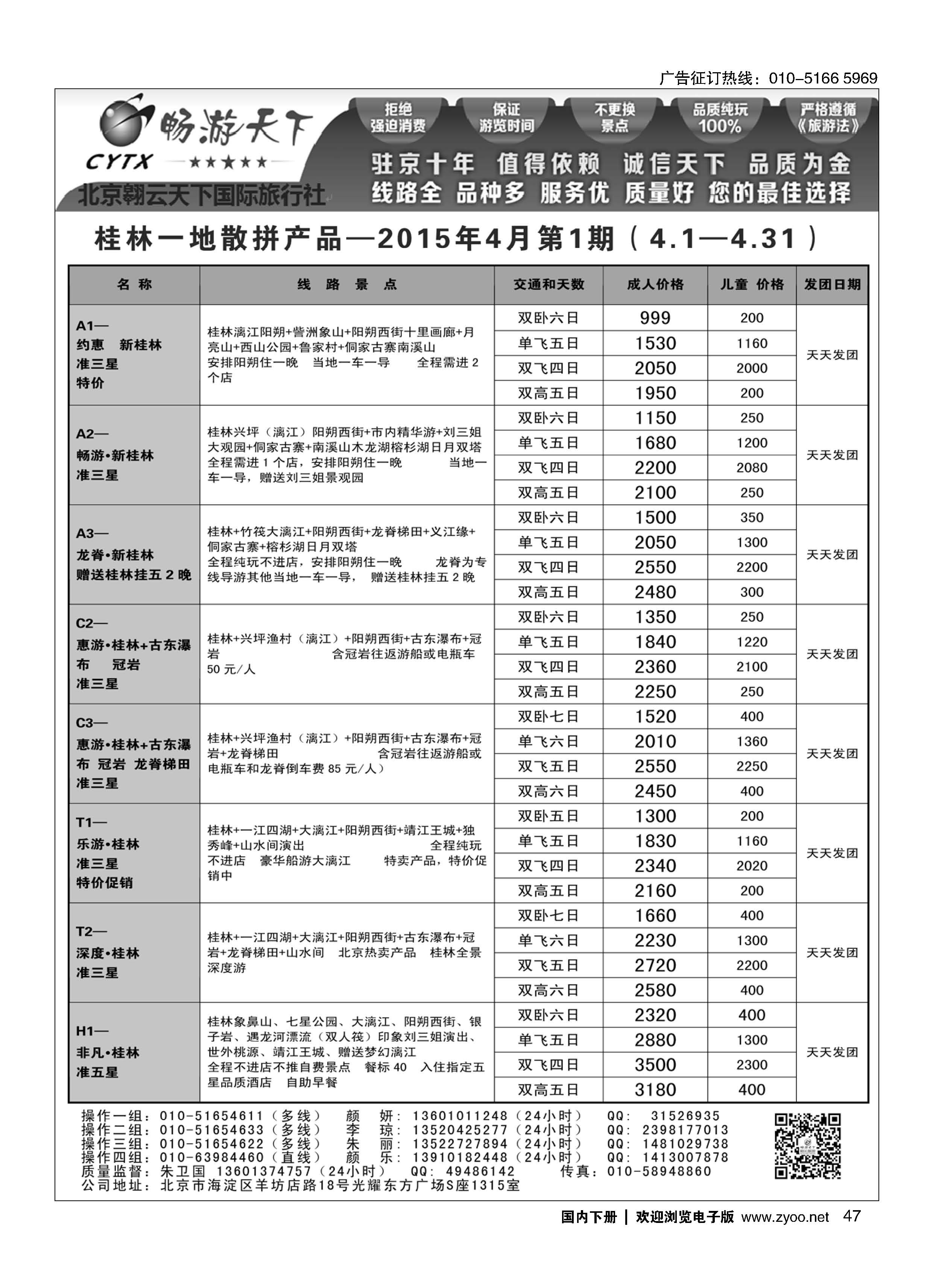 047畅游天下？广西线路