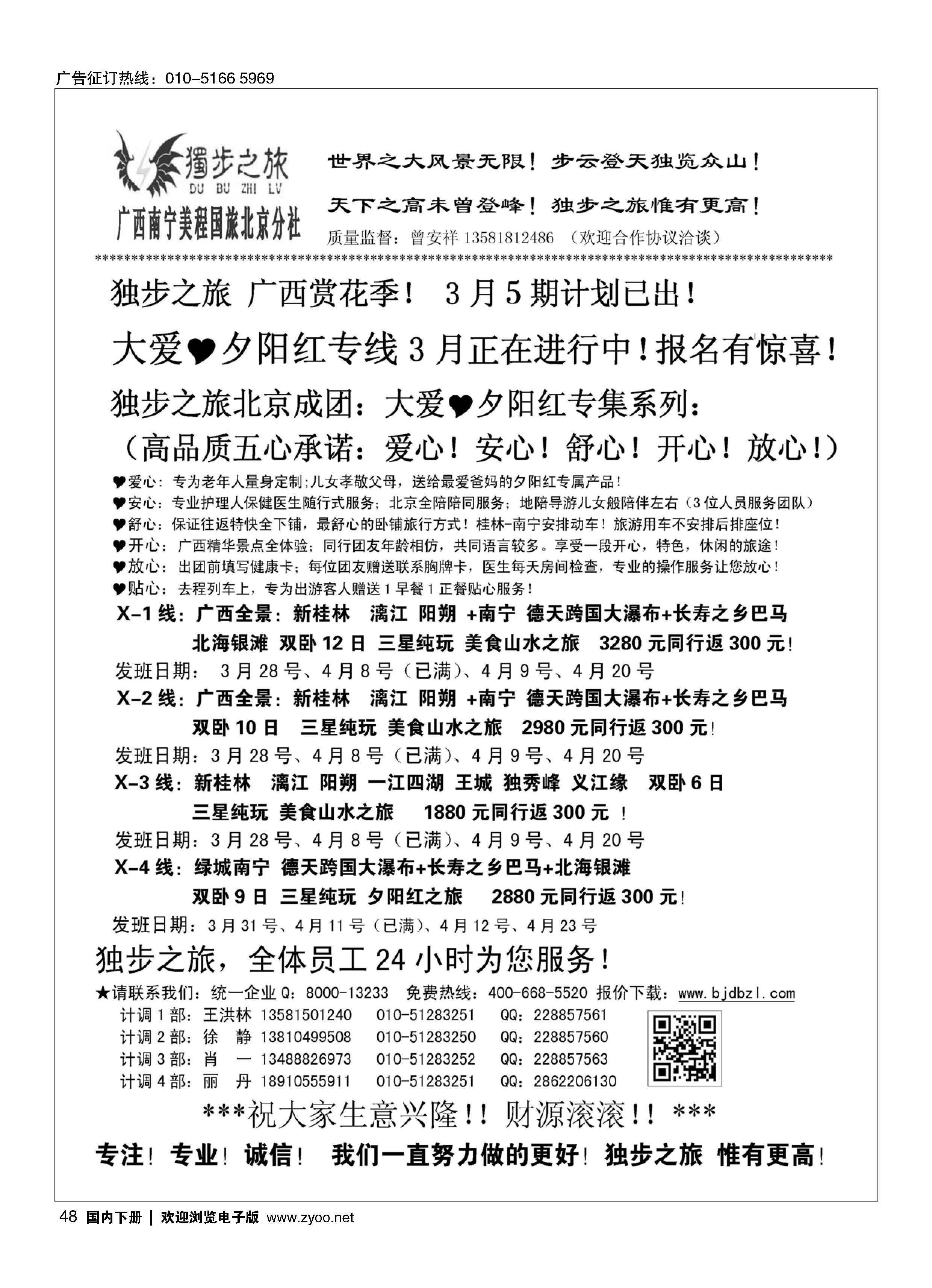 048独步之旅