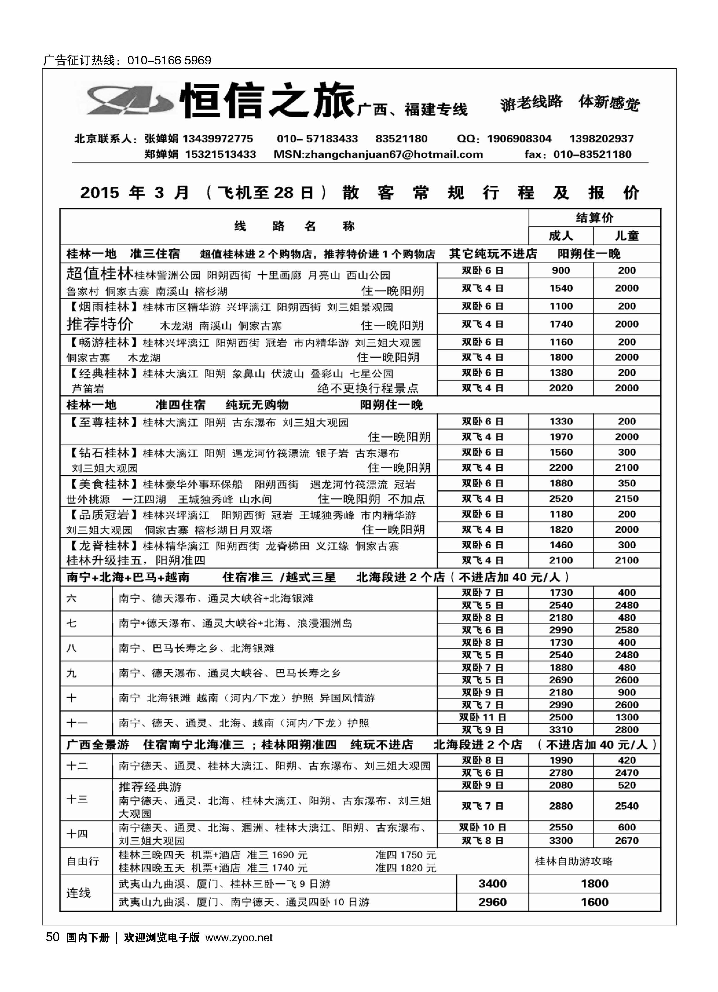050恒信之旅广西？福建线