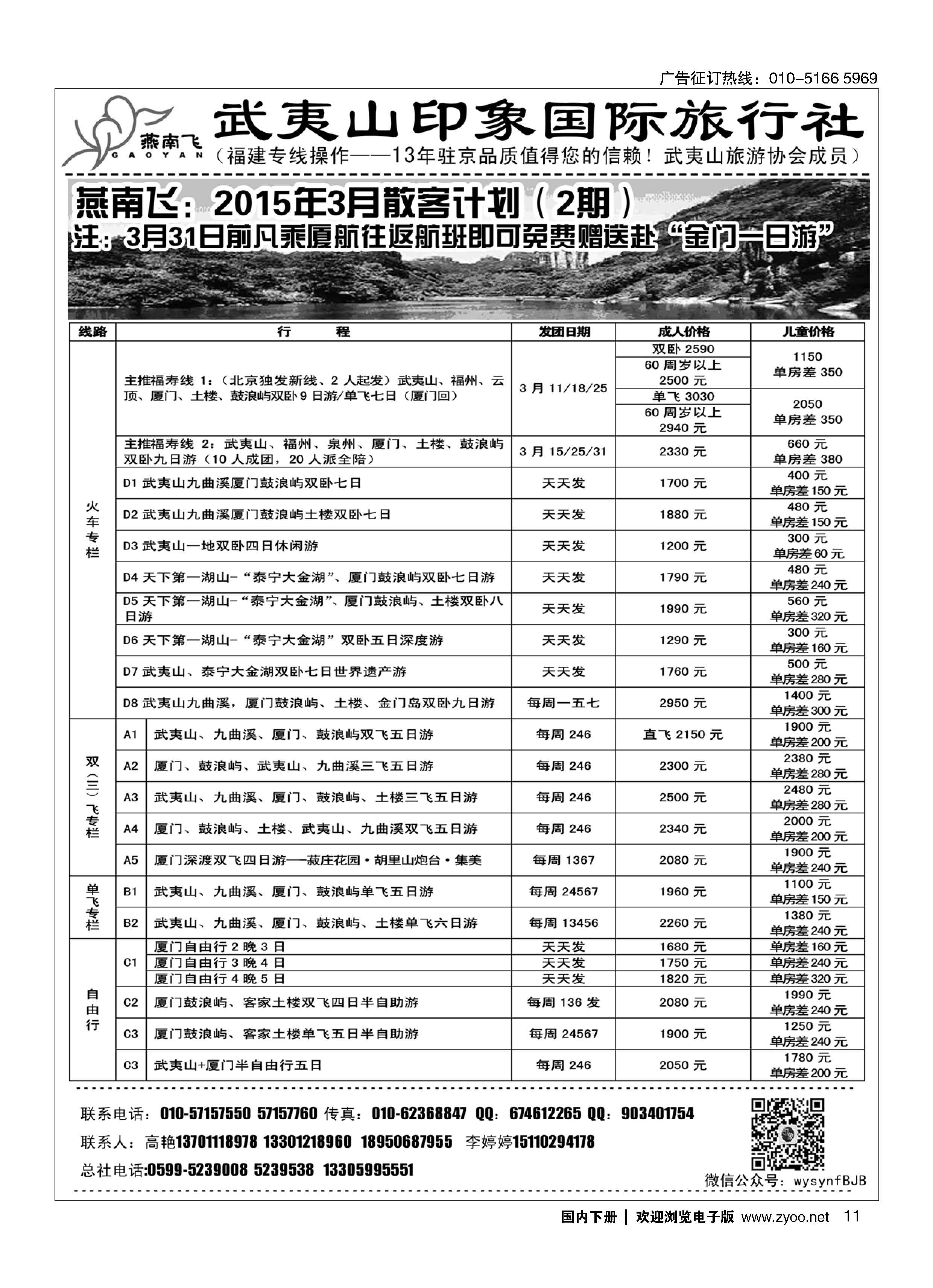 011福建武夷山？燕南飞之旅