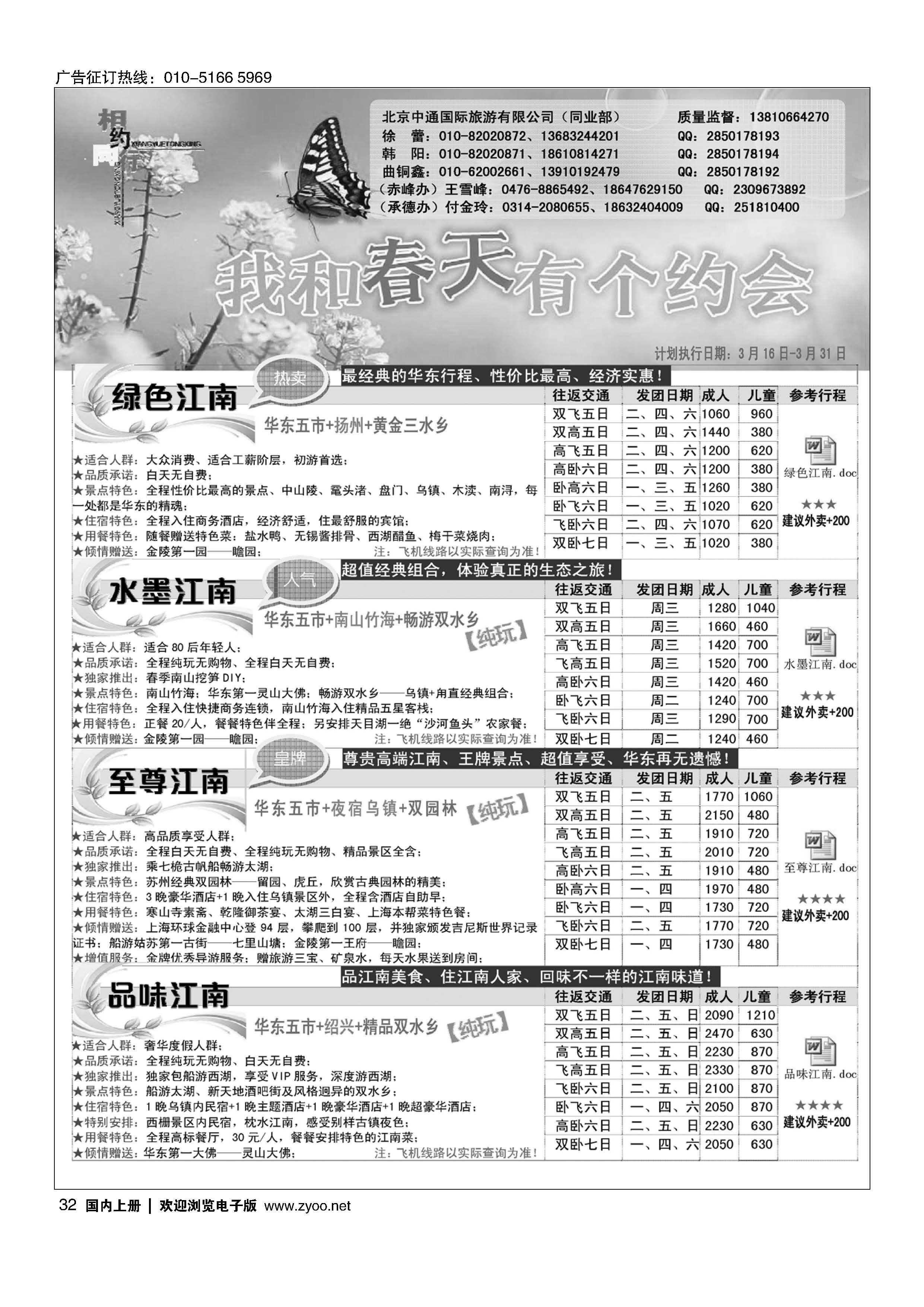 032相约同行-华东专线