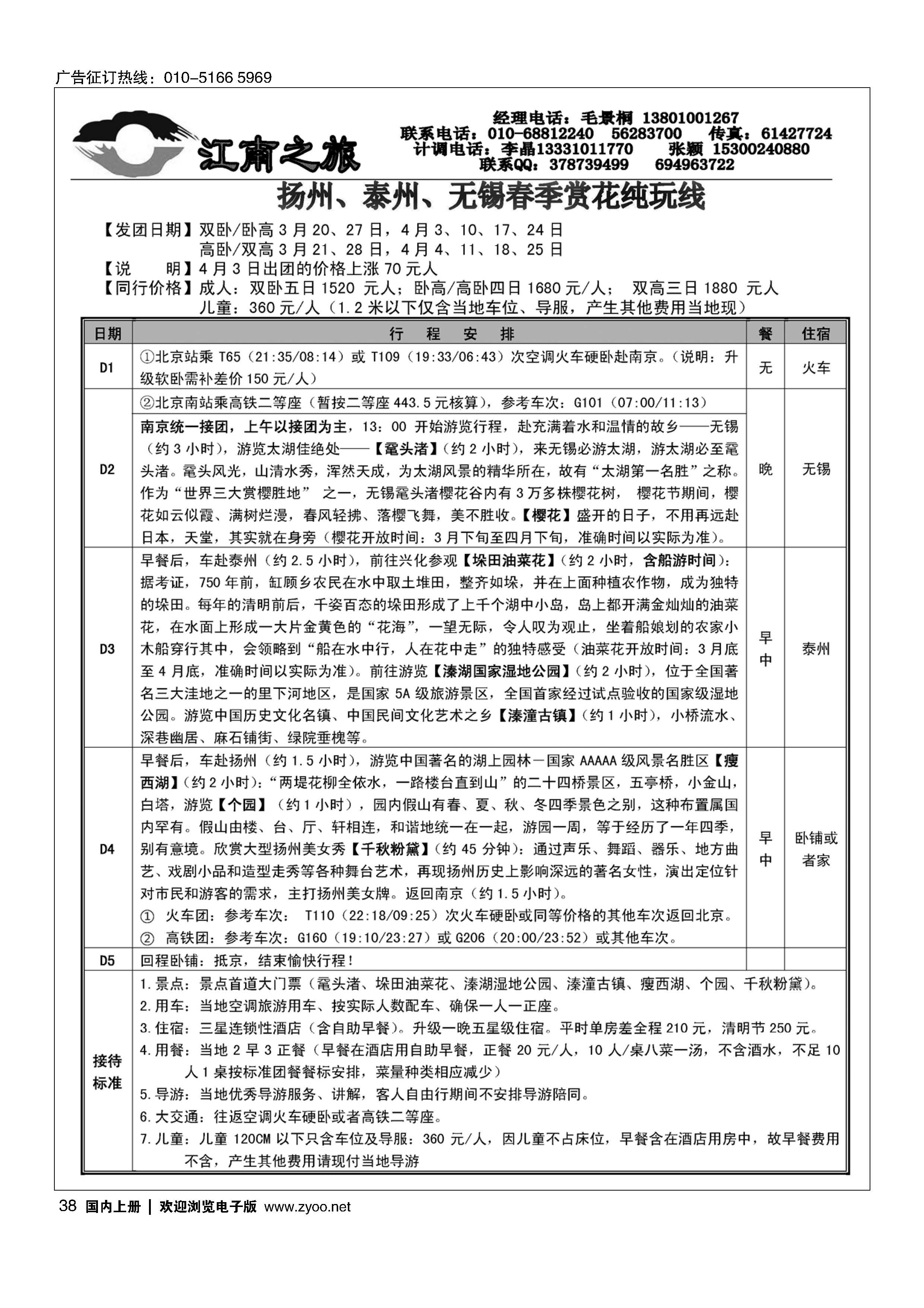 038江南之旅