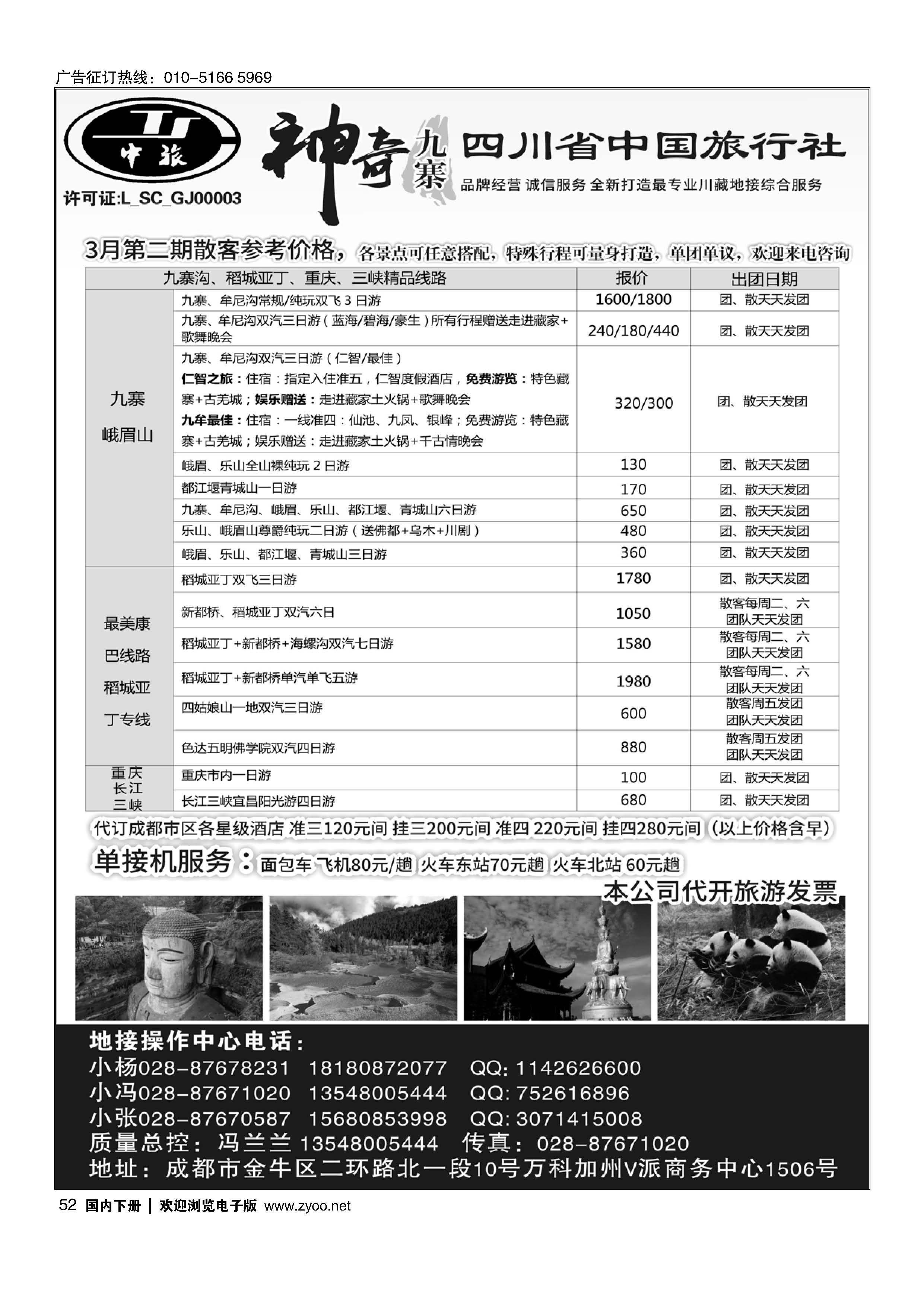 052神奇九寨.四川地接