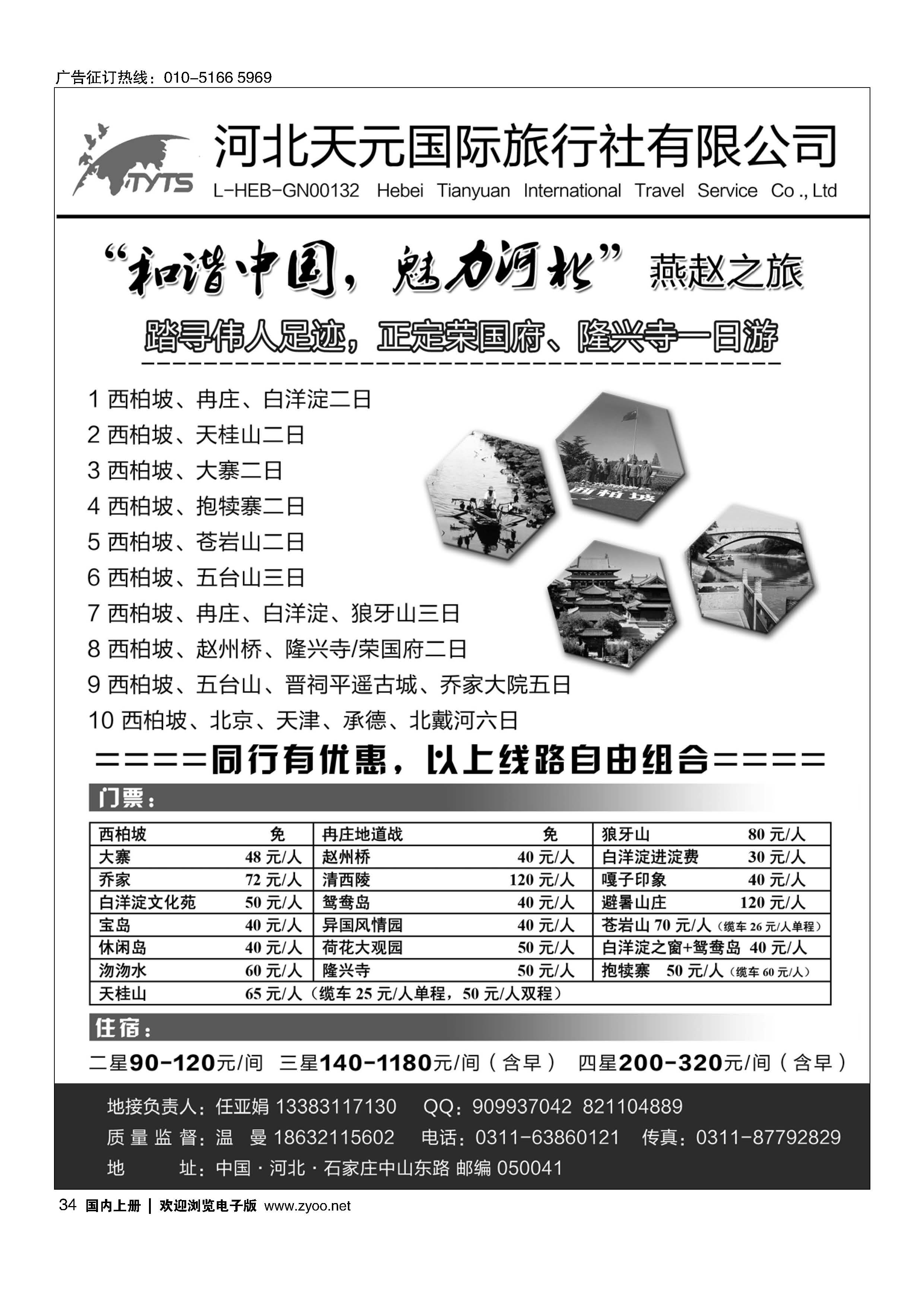 034西柏坡 冉庄 白洋淀？河北天元国际旅行社