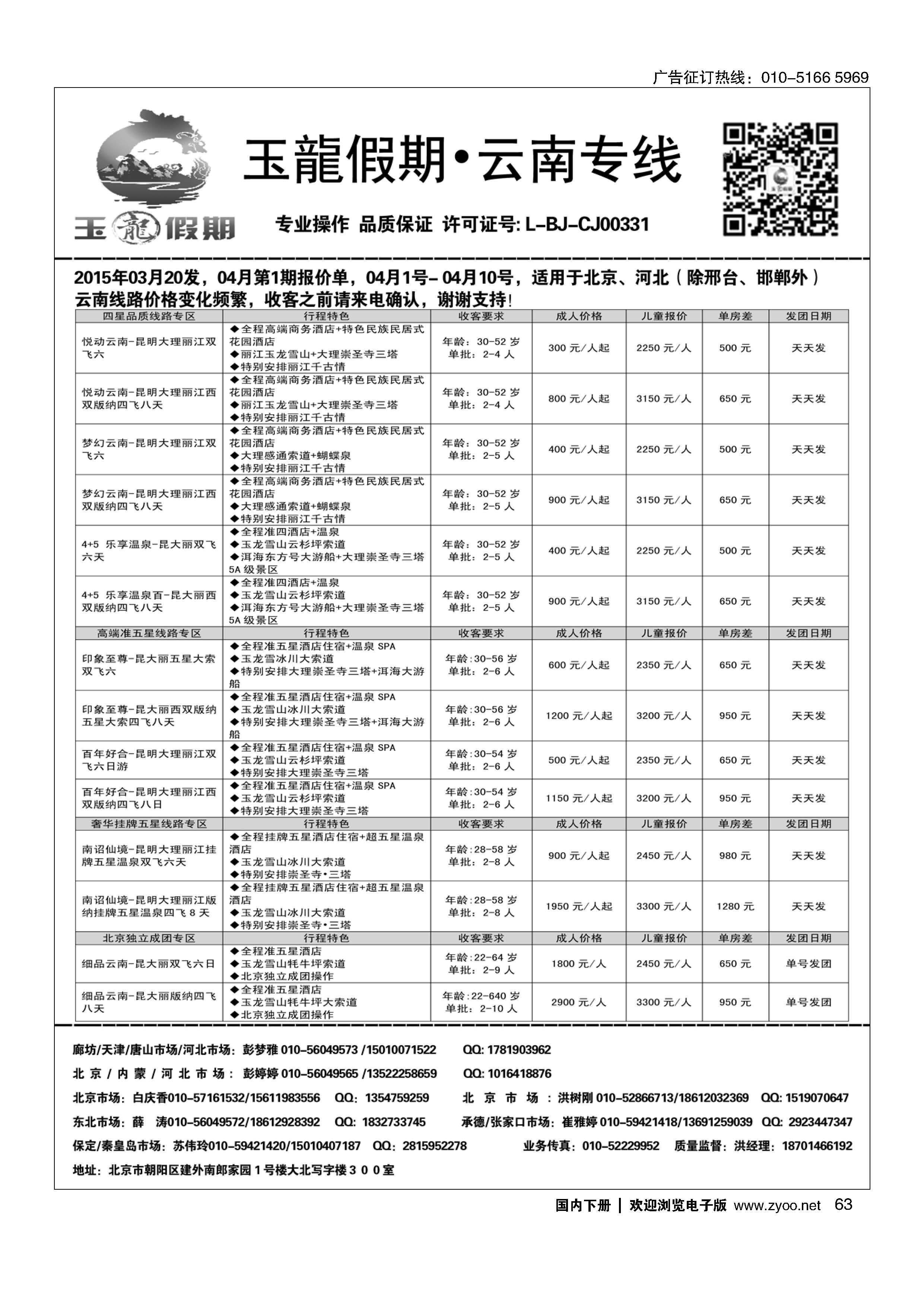063玉龙假期？云南专线