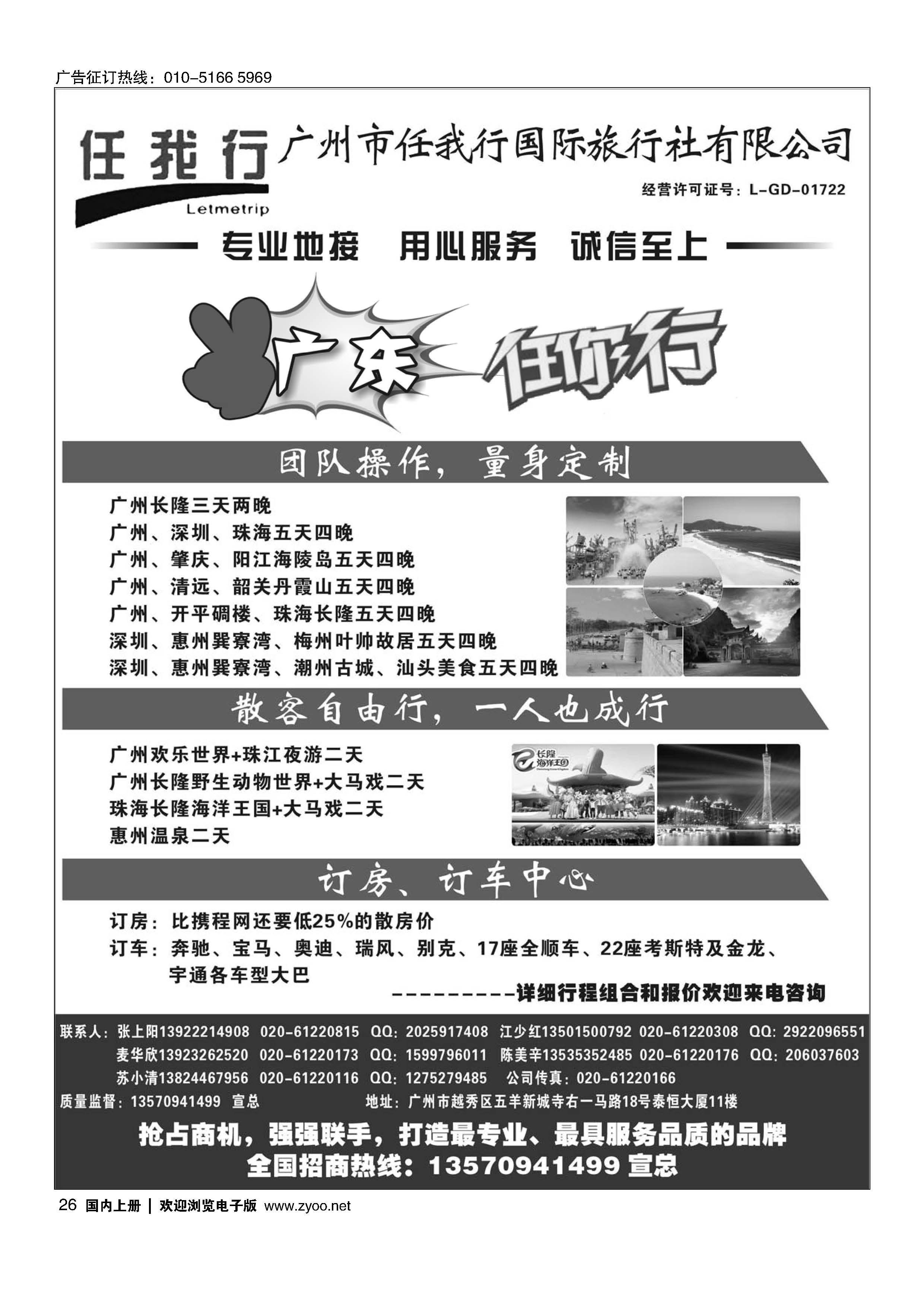 026广州市任我行国际旅行社——广东全方位地接