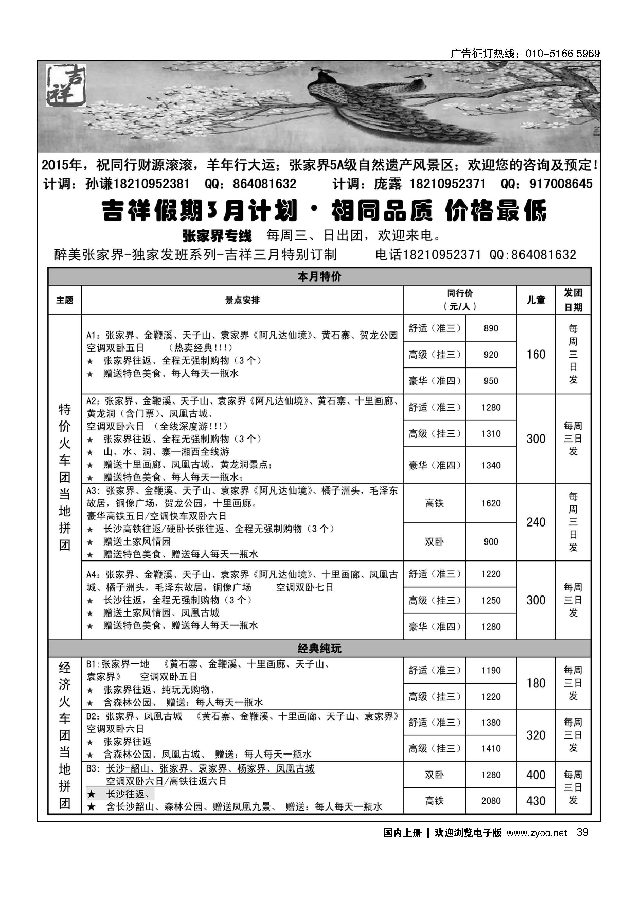 039醉美张家界-湖南专线