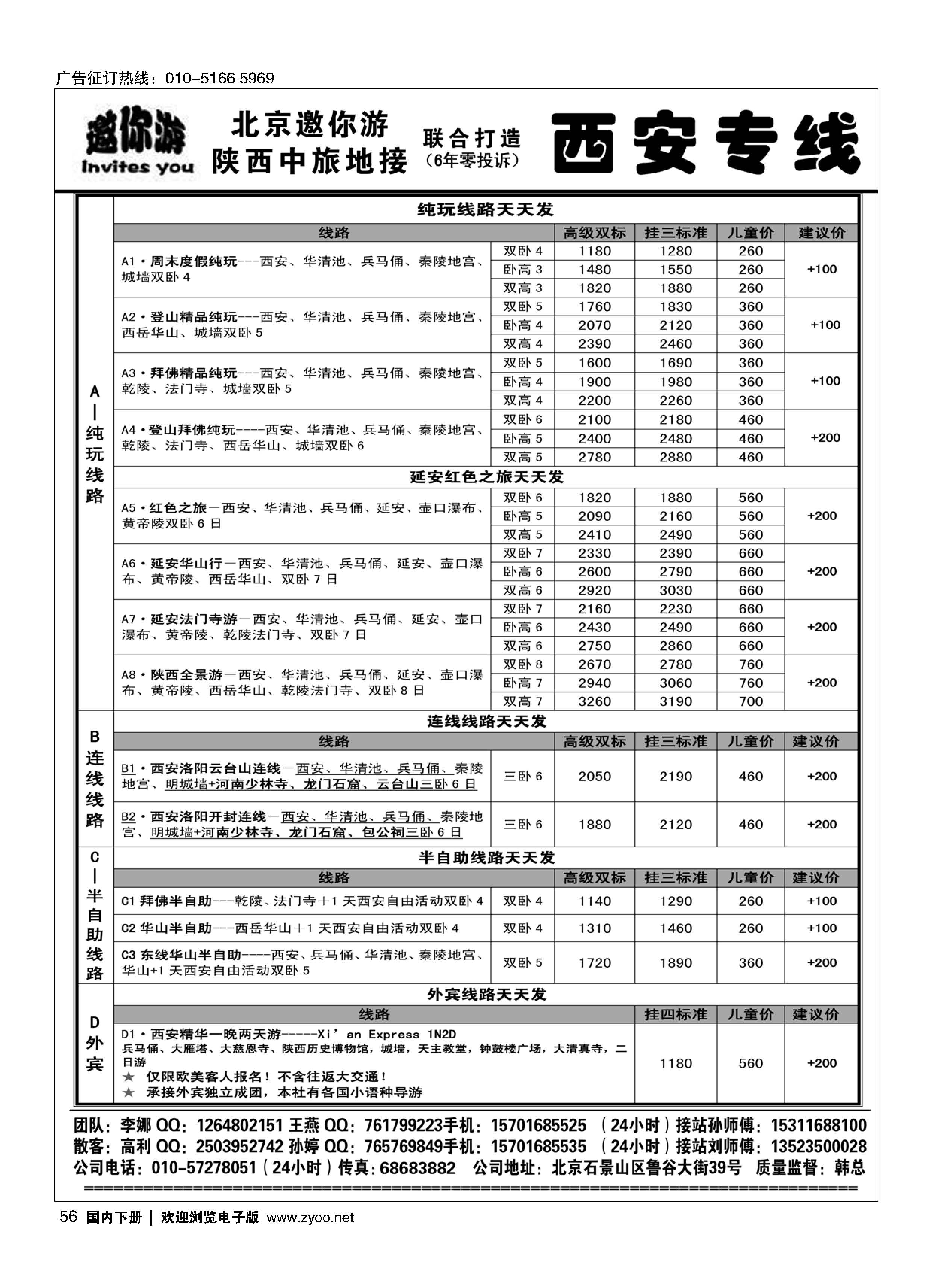 056邀你游？西安专线