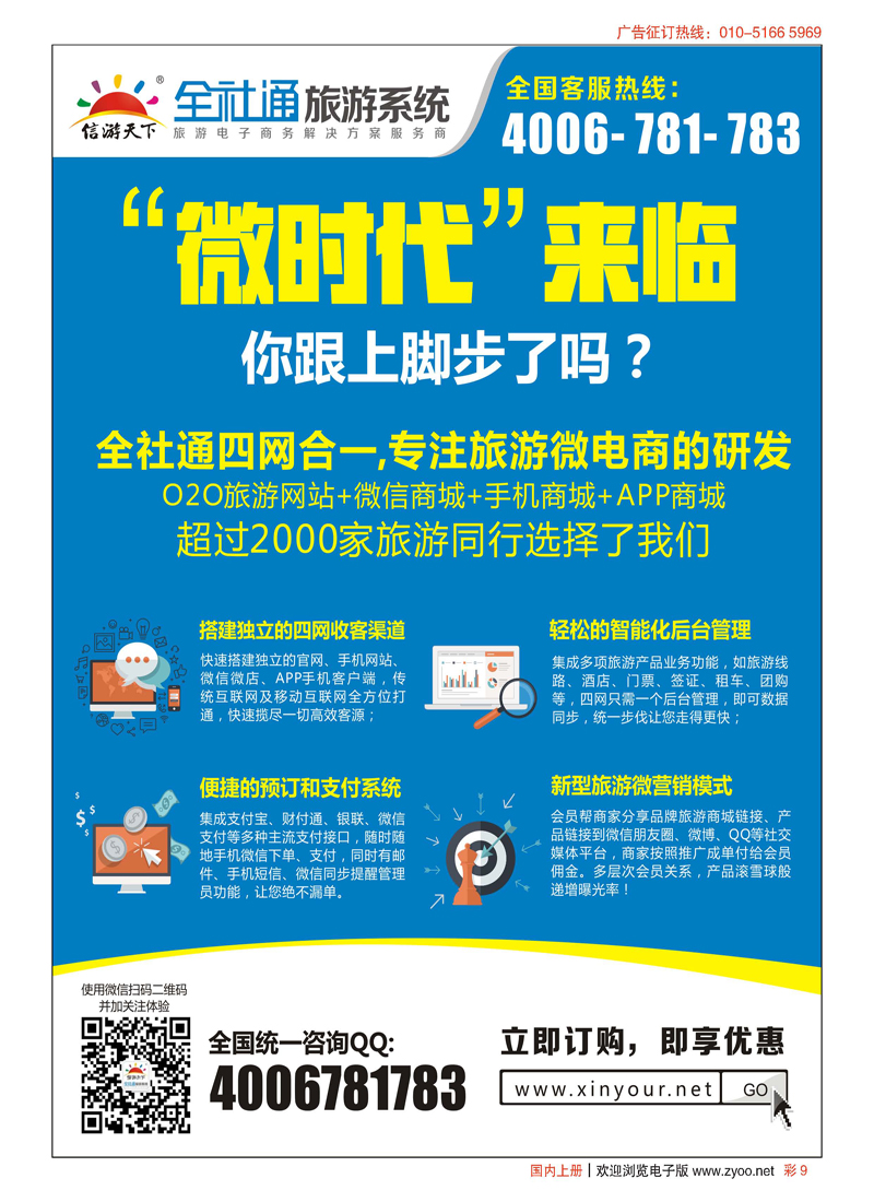 彩9全社通旅游2015新春优惠升级