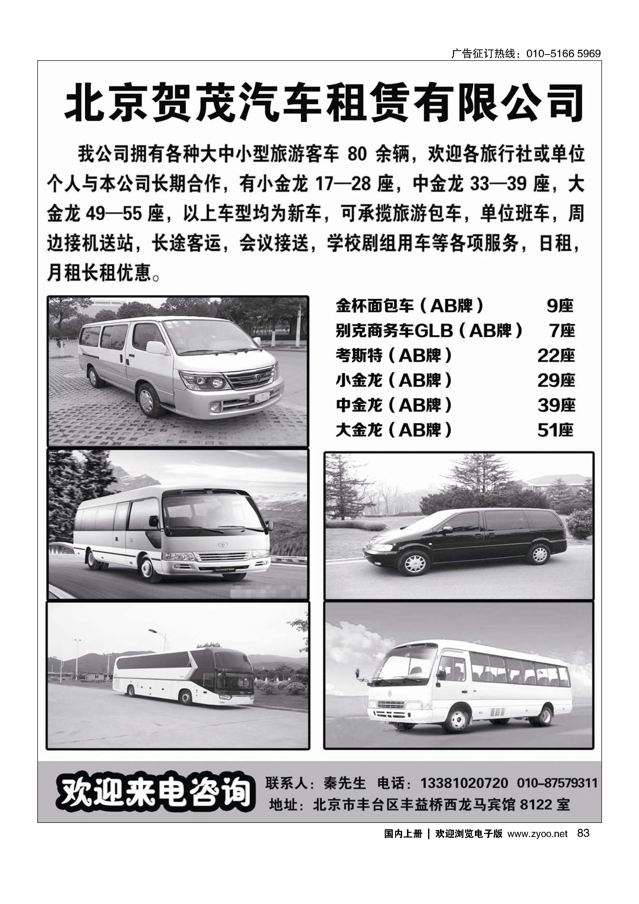 083北京贺茂汽车租凭有限公司
