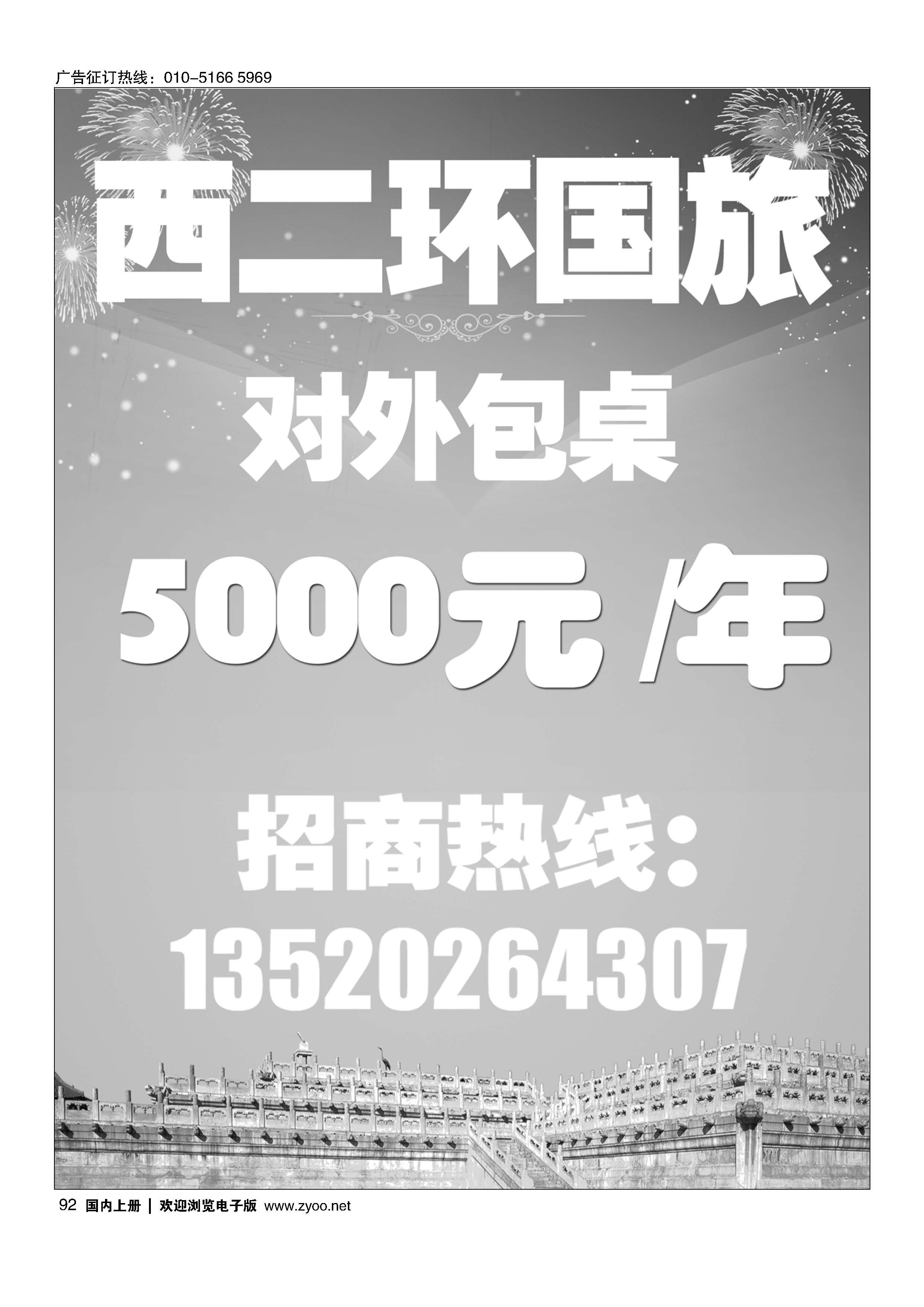 092包桌