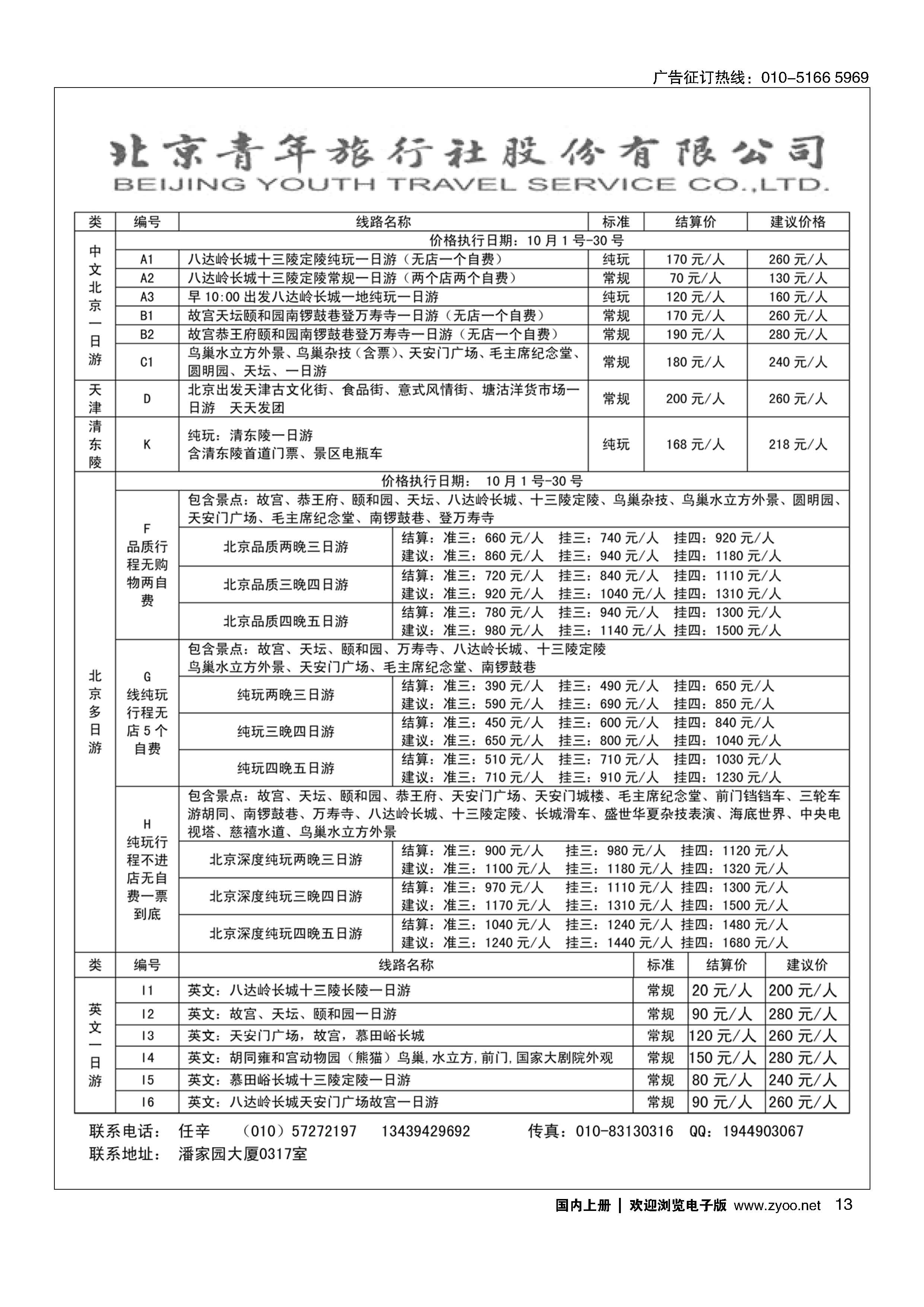 013北京青年旅行社