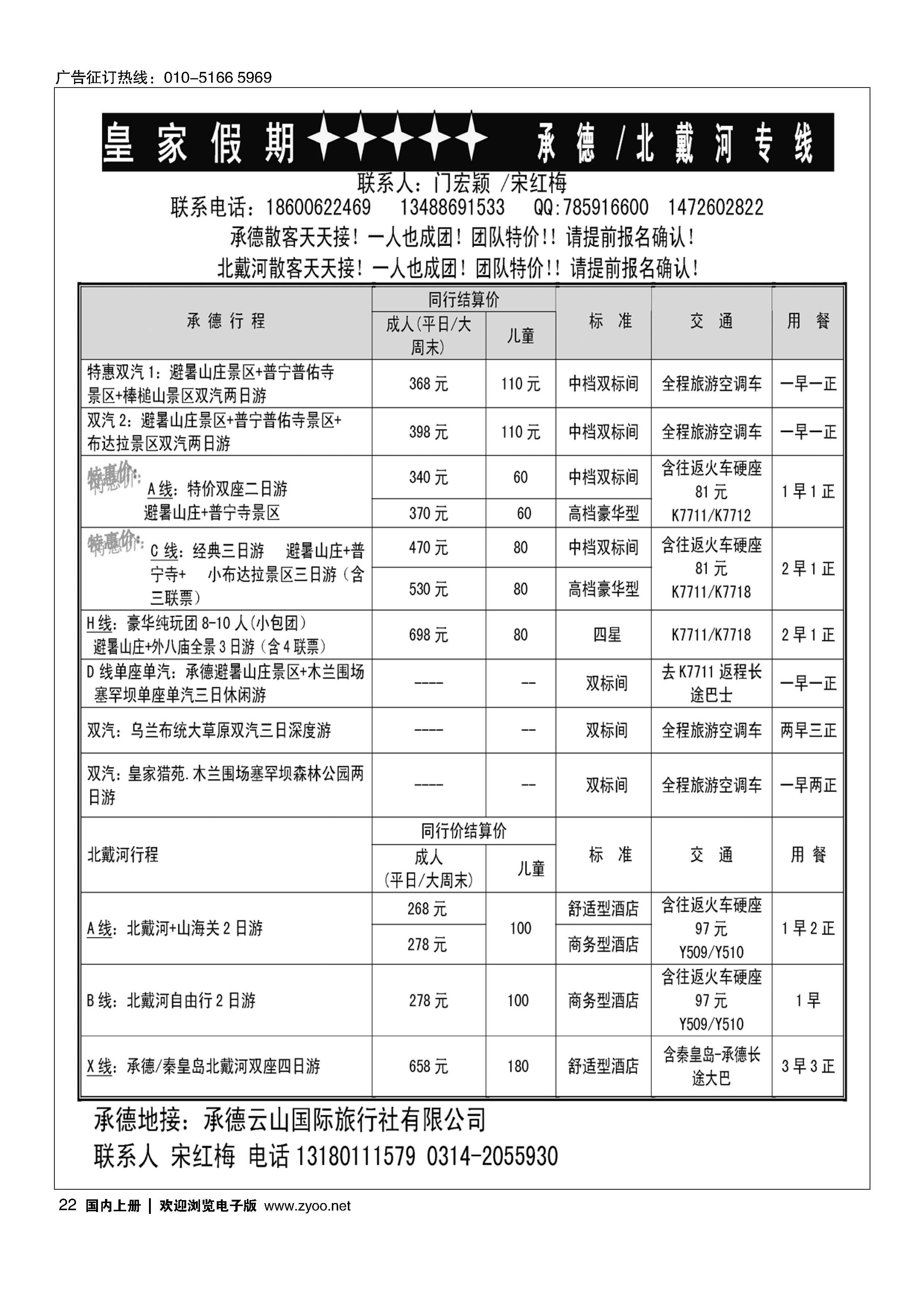 022皇家假期？承德北戴河专线
