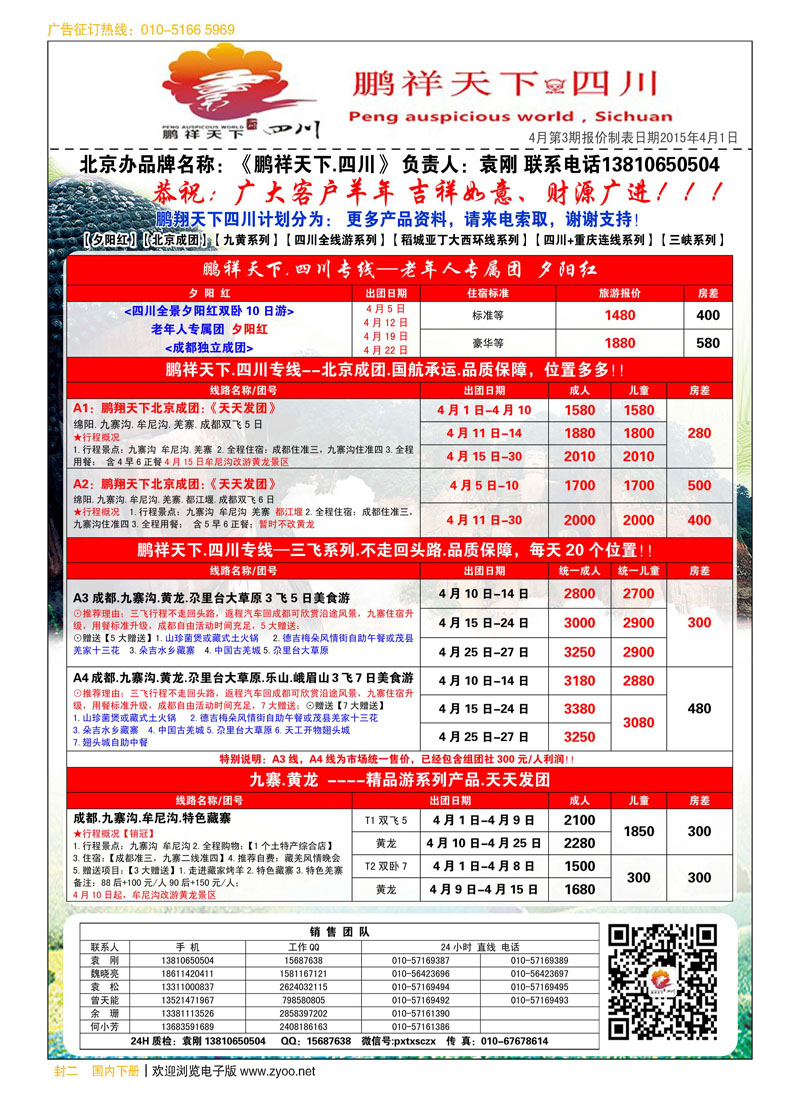 封二鹏翔天下？四川专线
