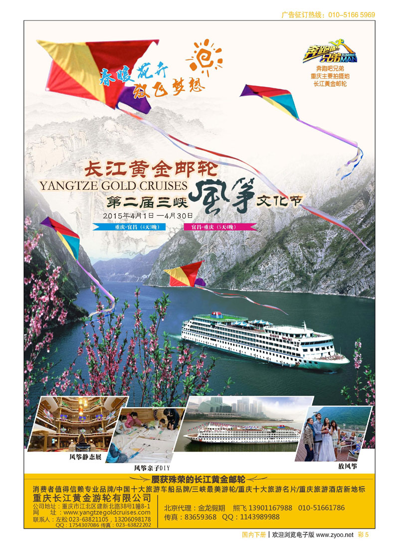 彩5长江黄金系列邮轮--三峡