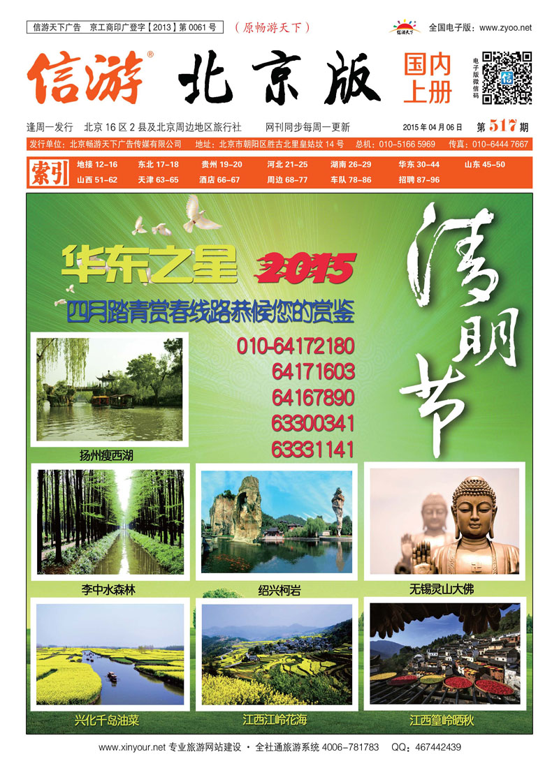 封面华东之星