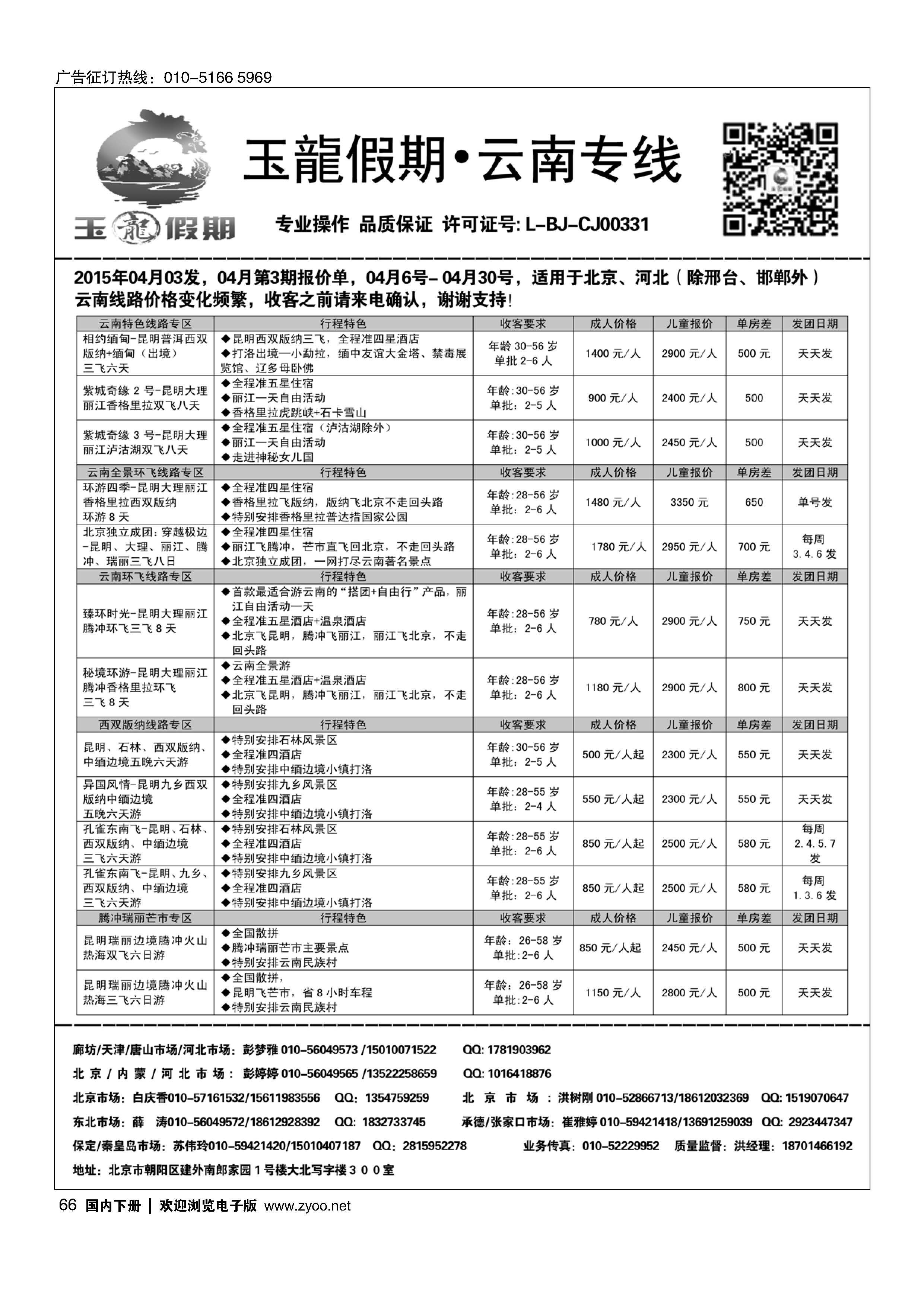 066玉龙假期？云南专线