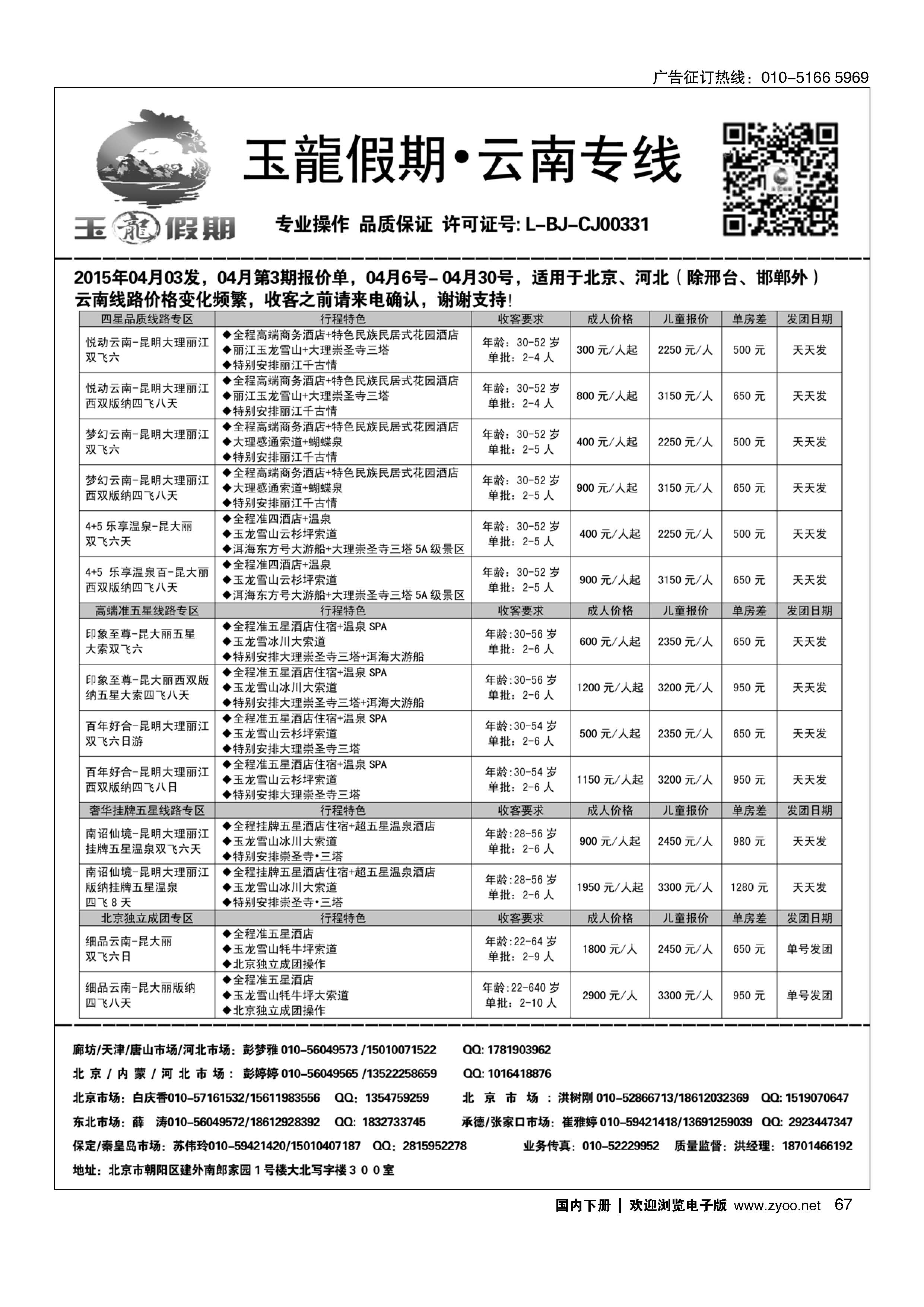 067玉龙假期？云南专线