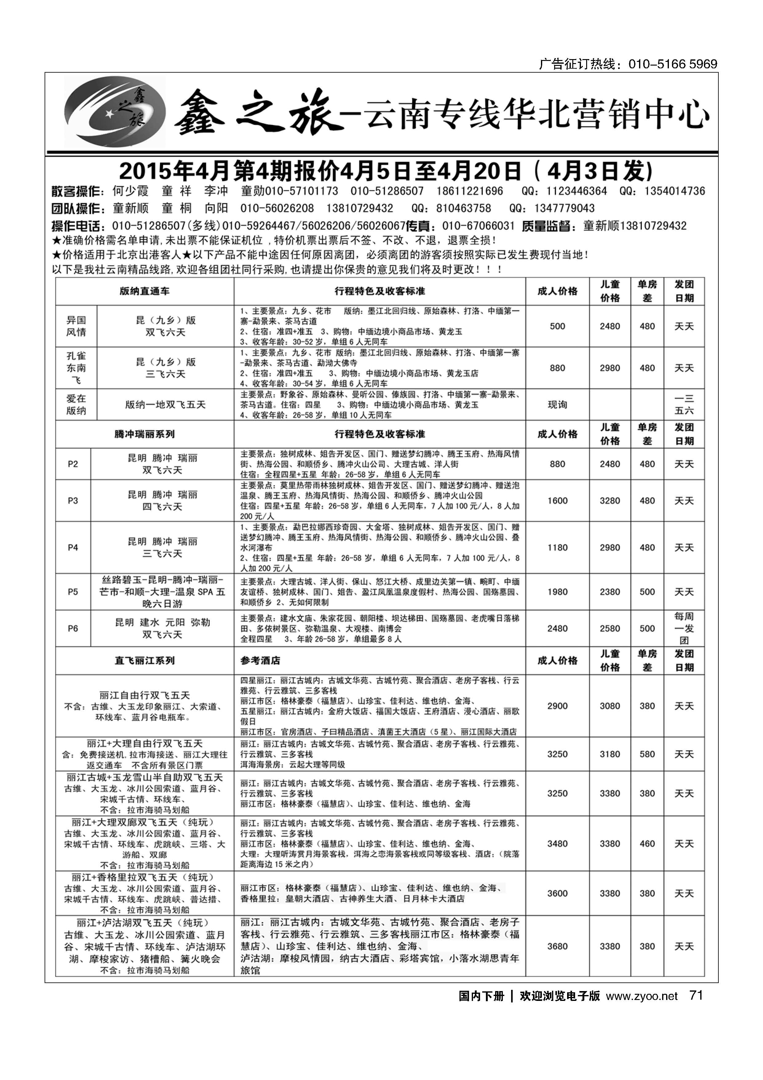 071鑫之旅？云南专线