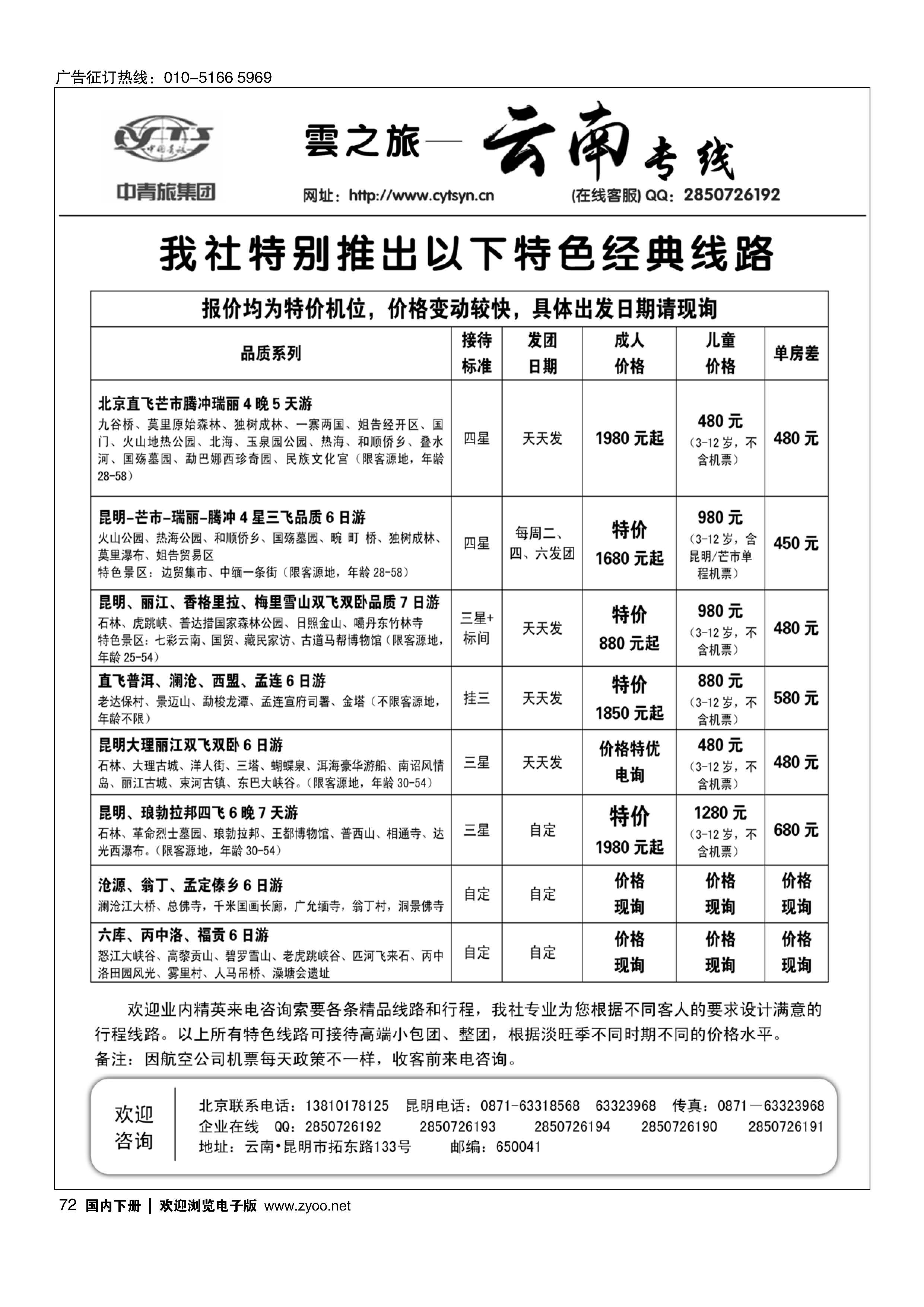 072云南中青国旅（雲之旅）