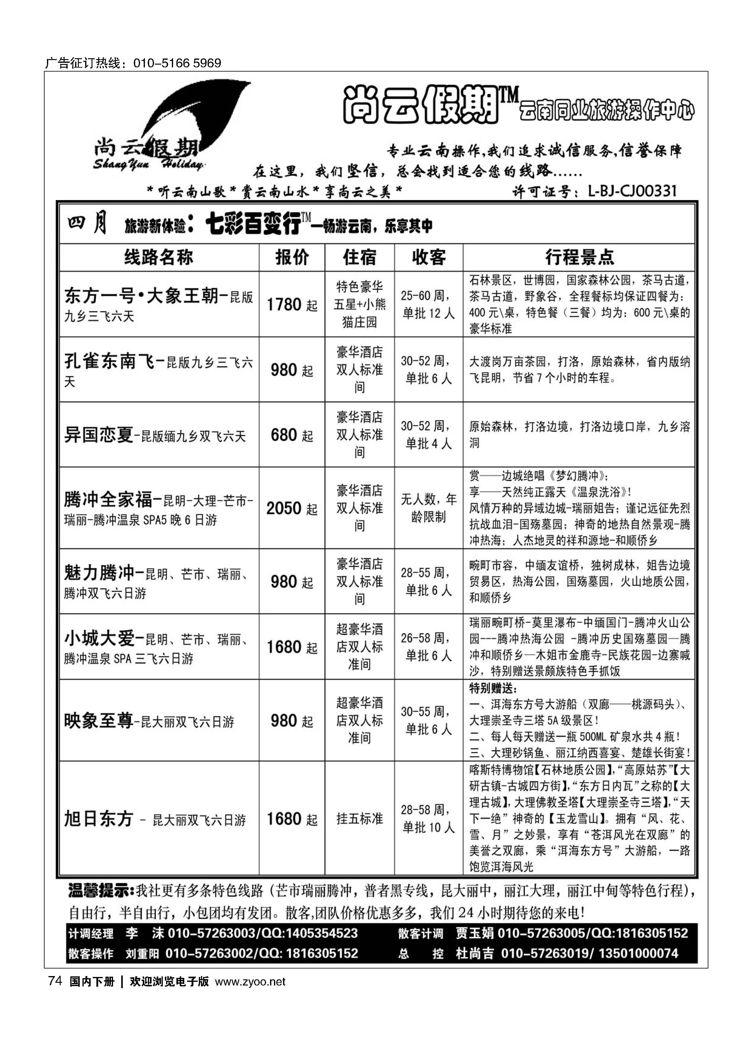 074尚云假期-云南专线