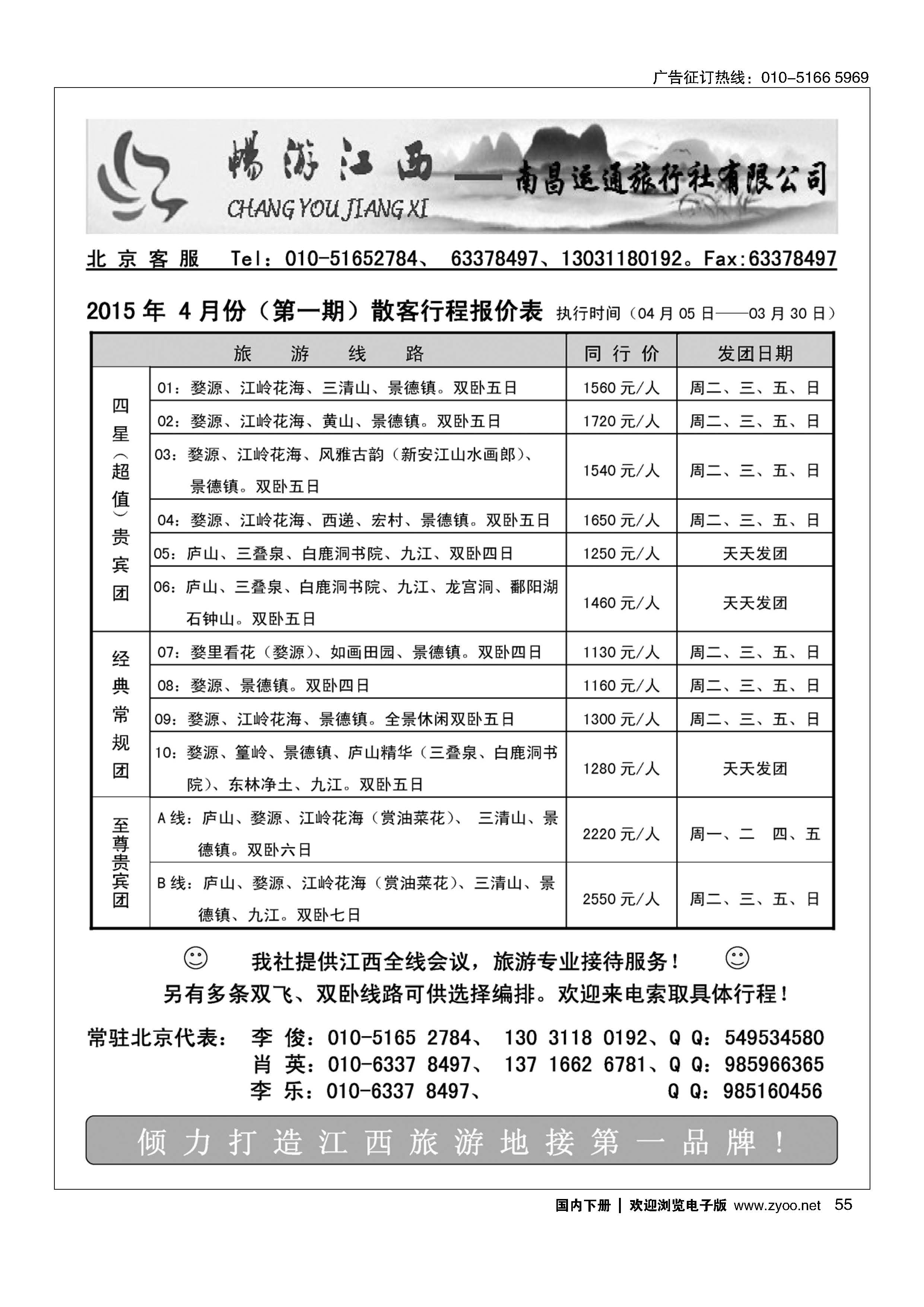 055畅游江西