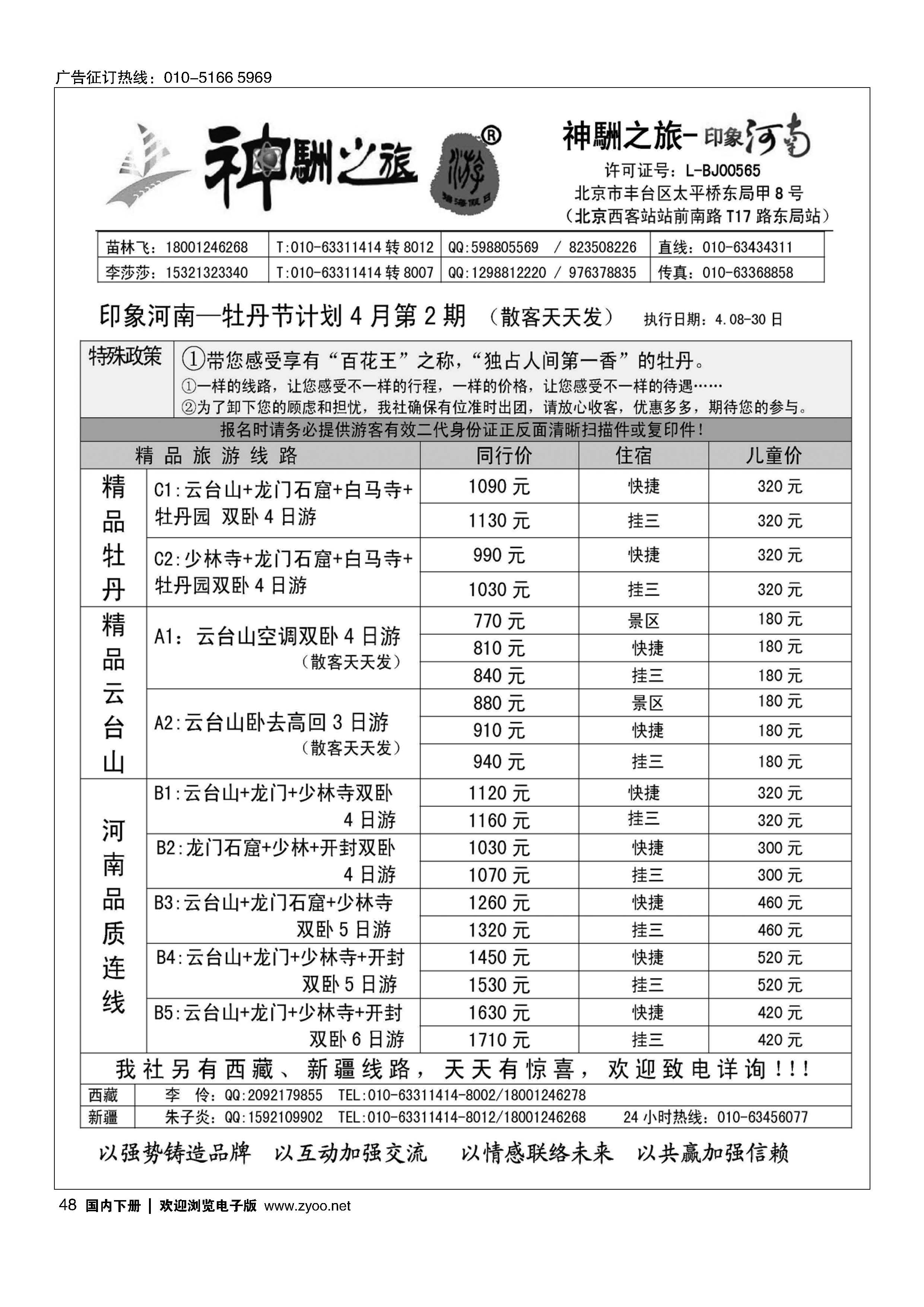 048神駲之旅-河南专线