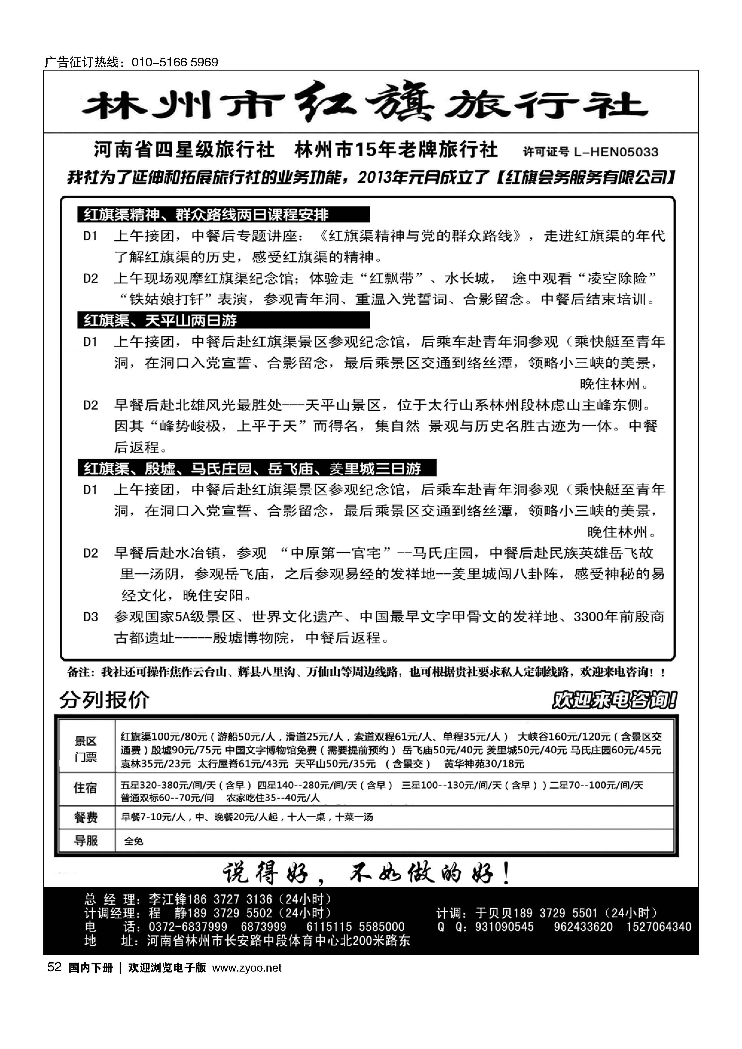 052林州红旗旅行社--红旗渠、大峡谷、殷墟专业地接社