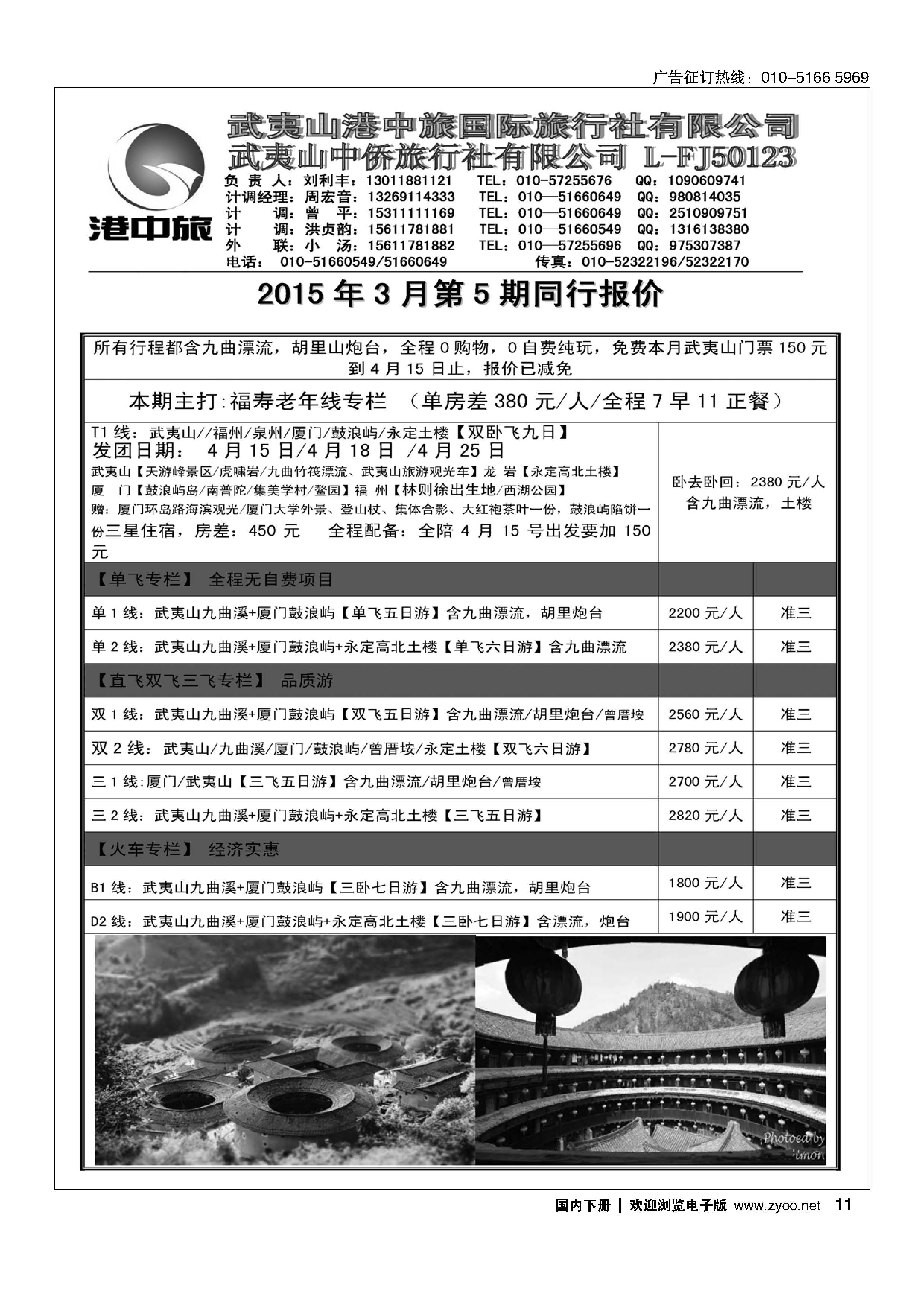 011武夷山中侨旅行社