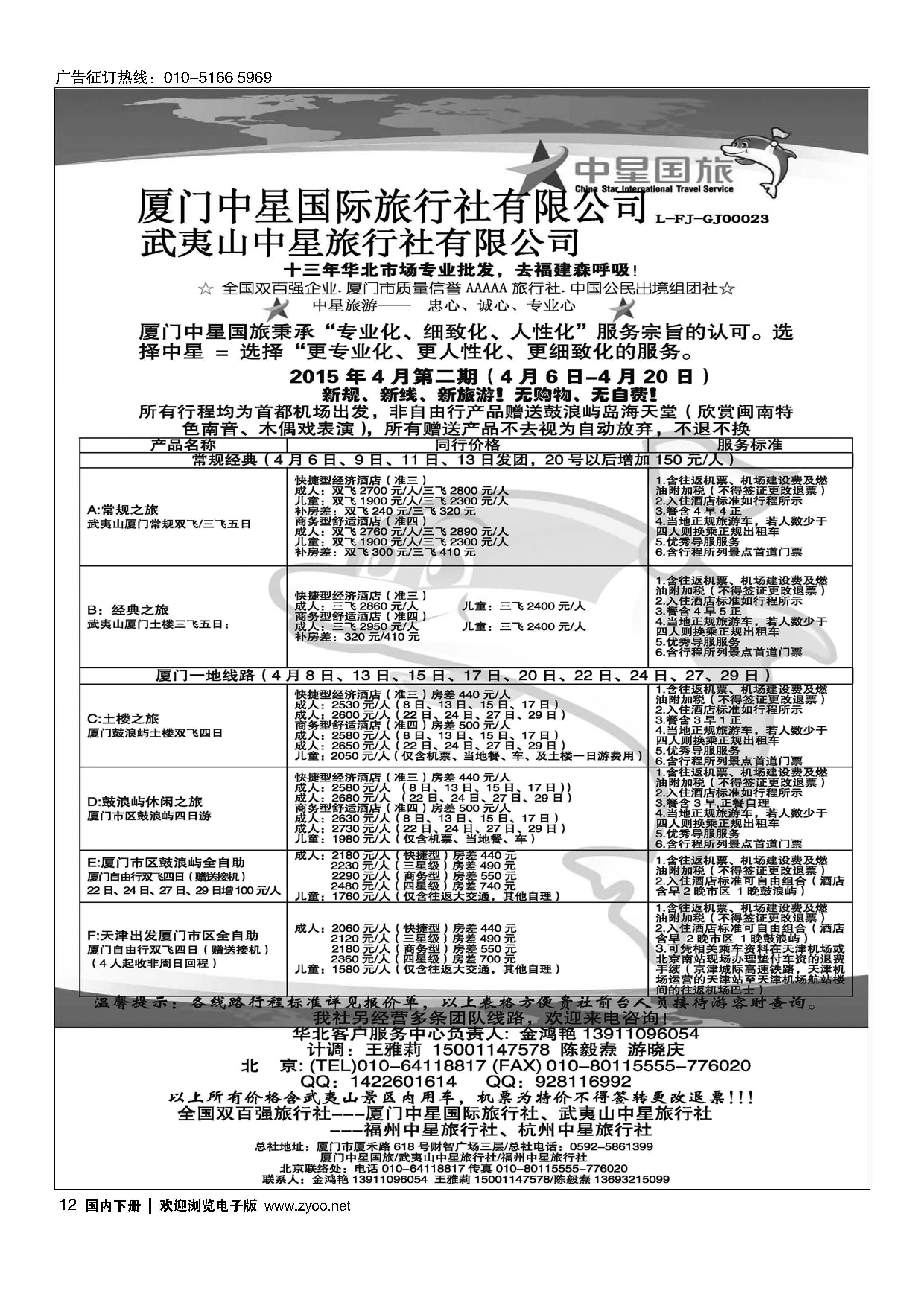 012厦门中星国际旅行社