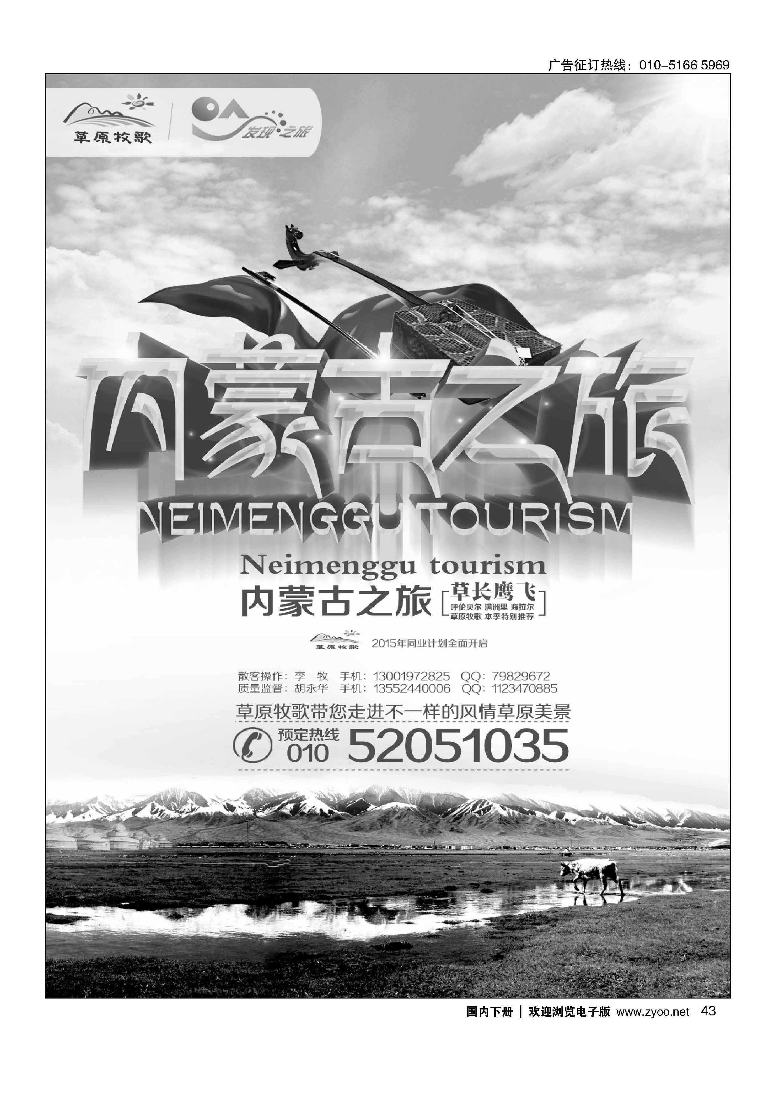 043发现之旅-草原牧歌