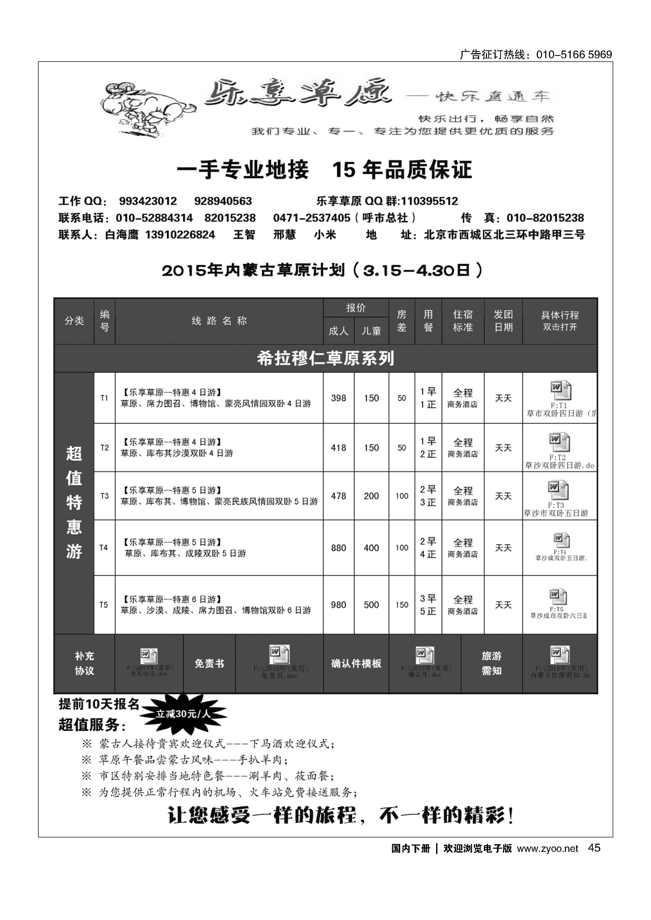 045乐享草原