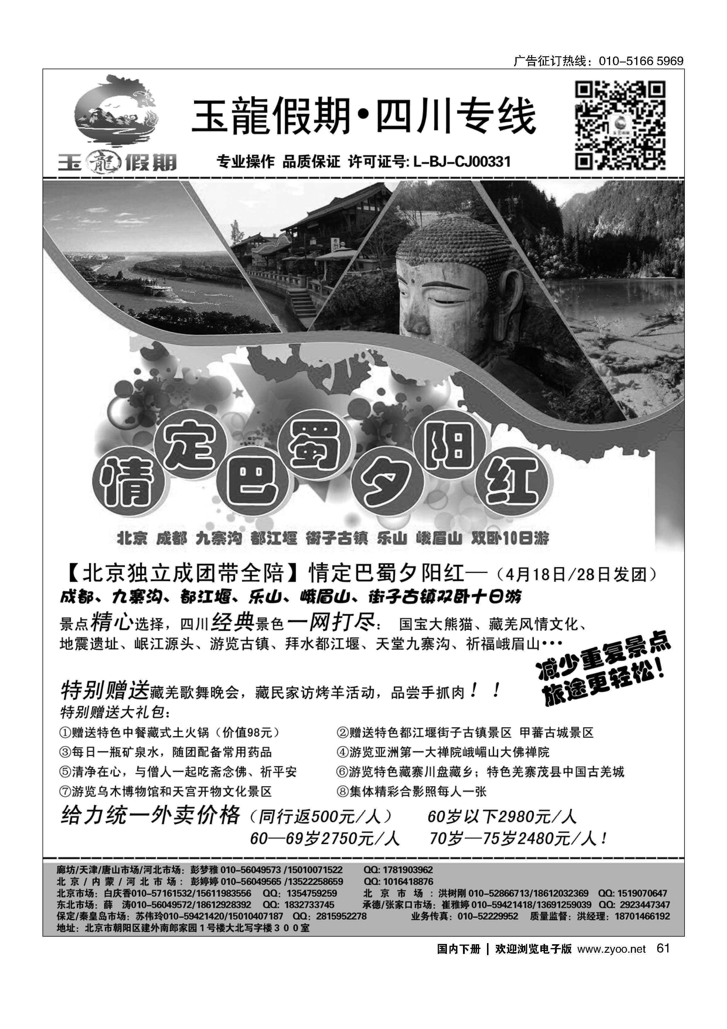 061玉龙假期？四川专线