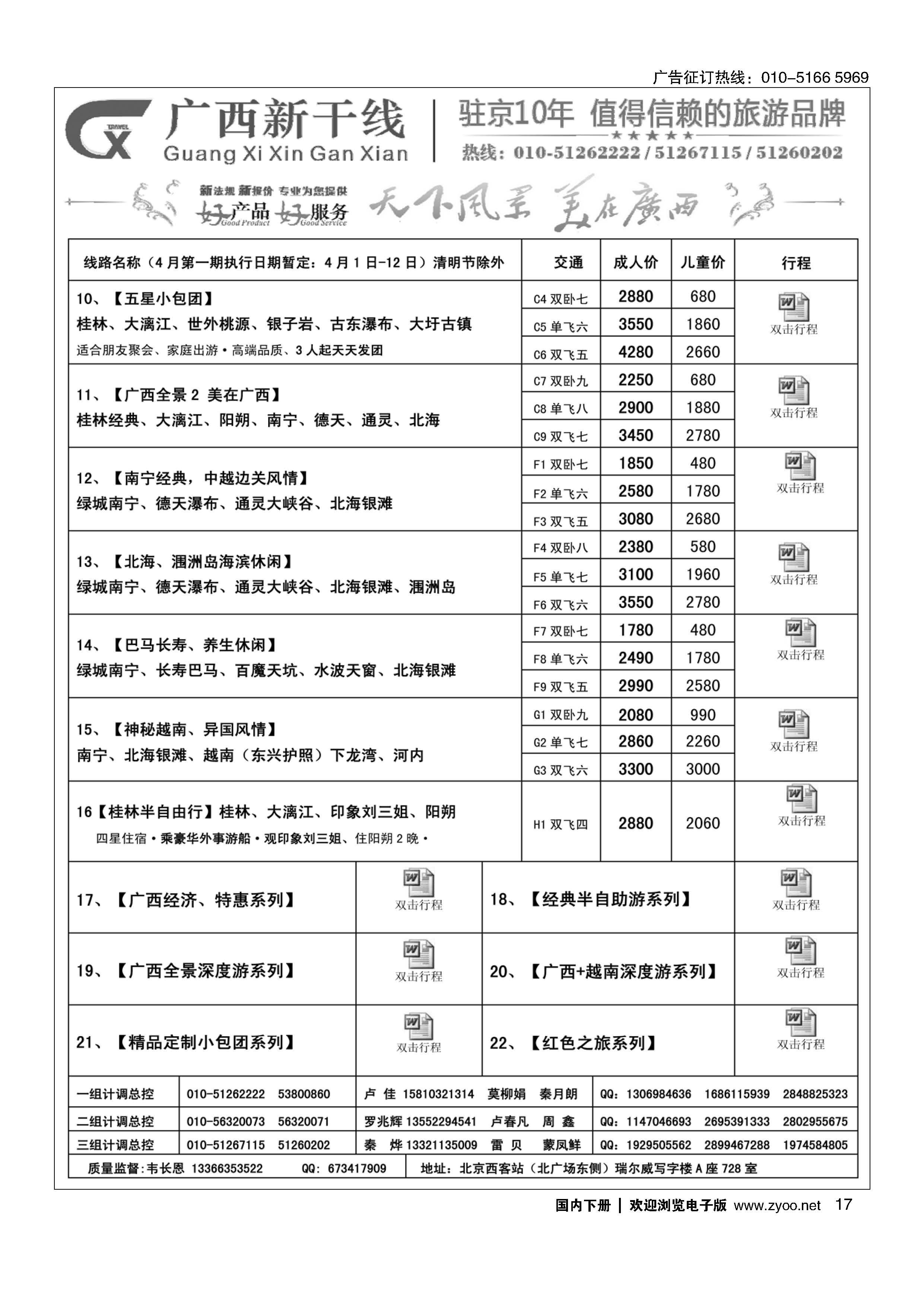 017广西新干线