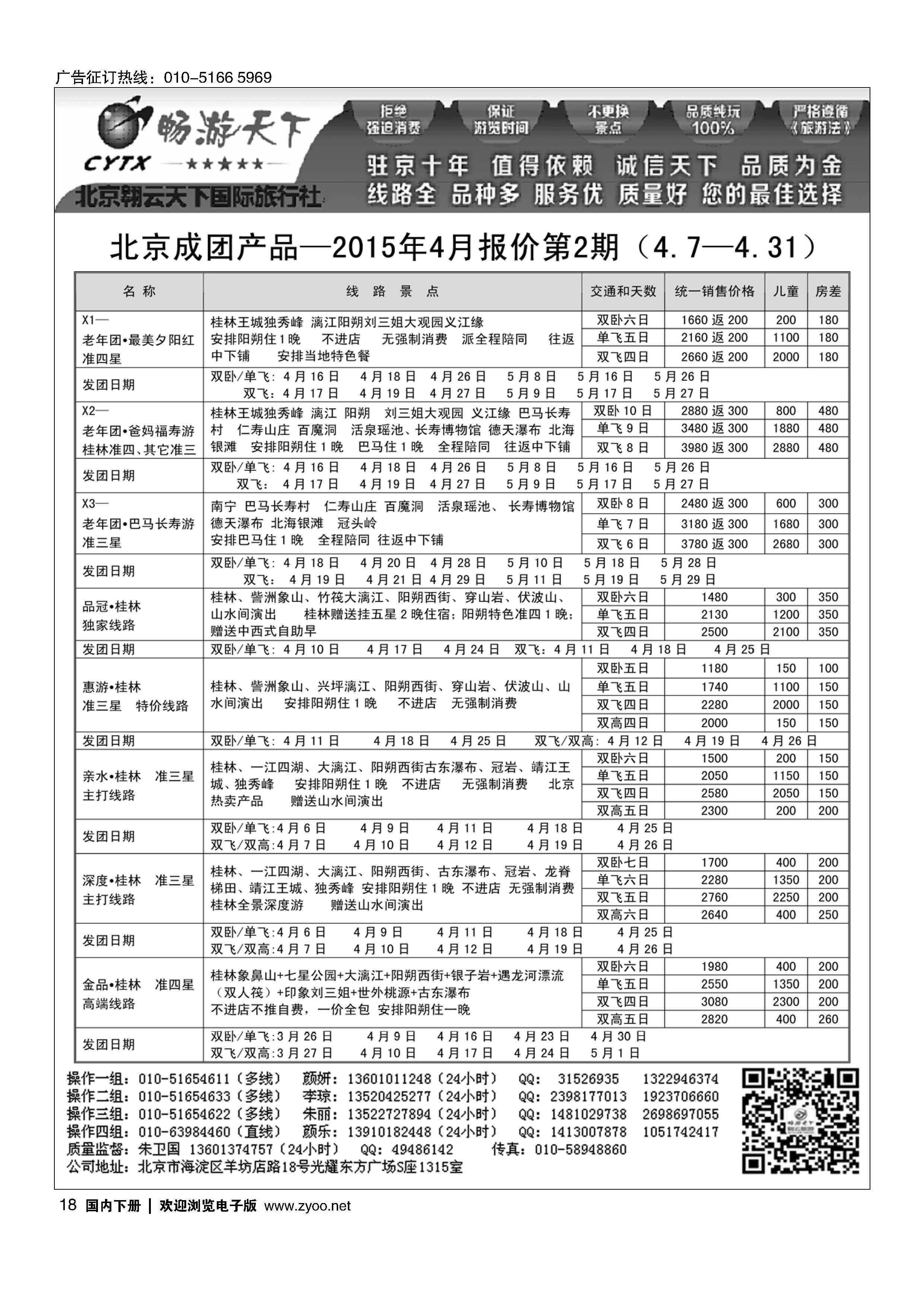 018畅游天下？广西线路