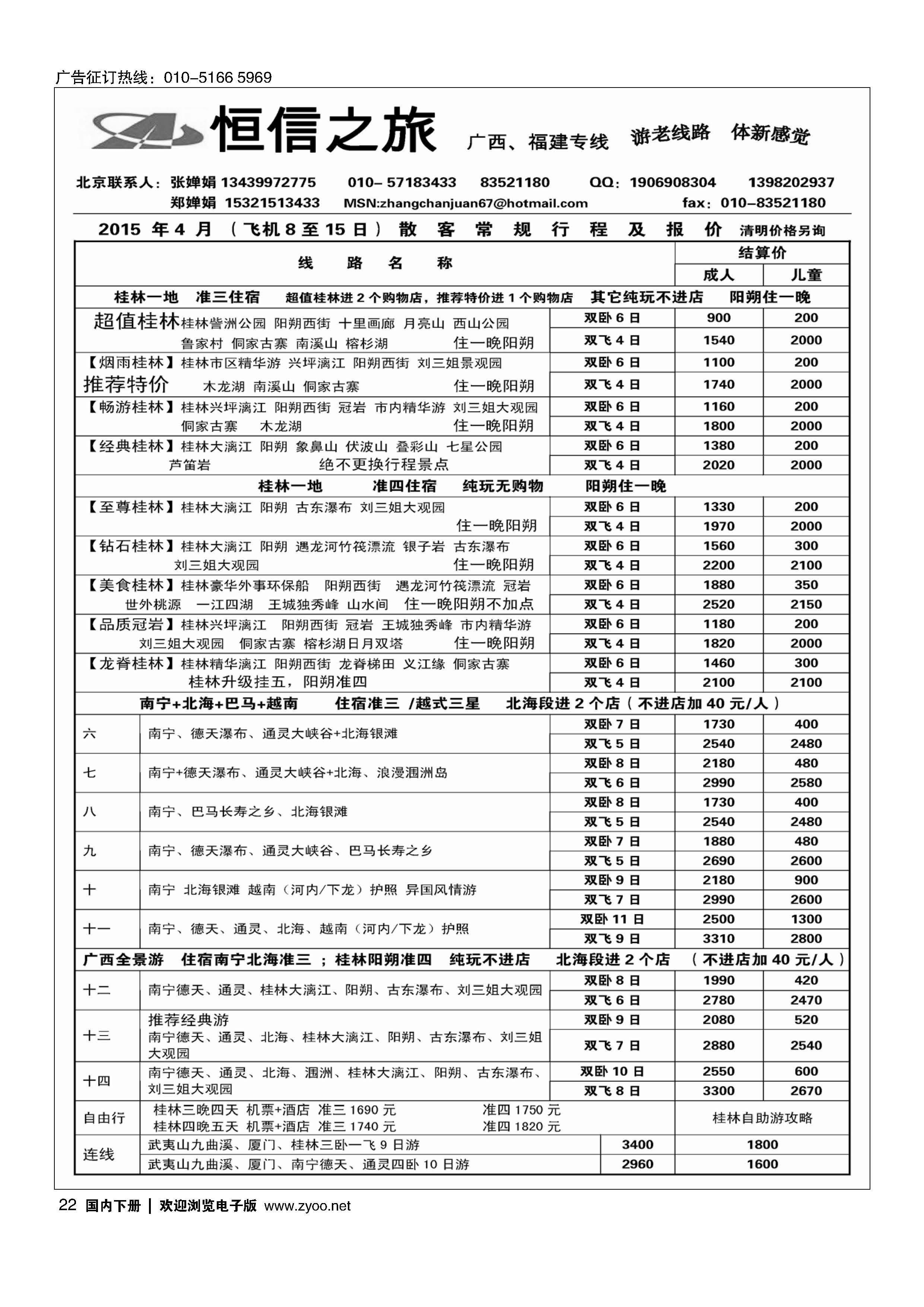 022恒信之旅广西？福建线