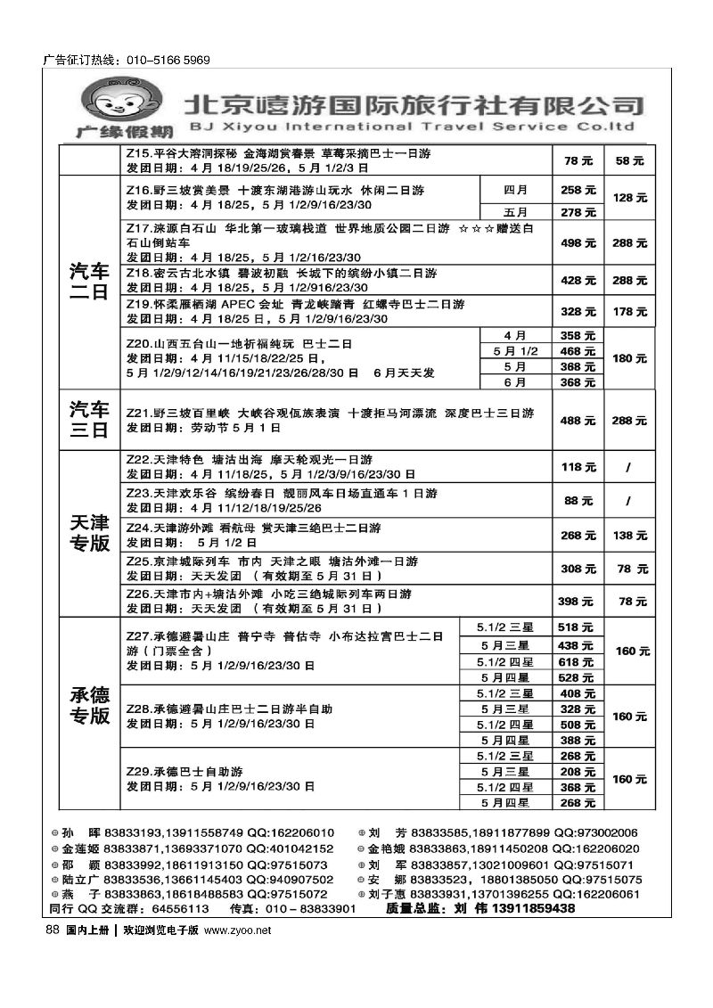 088广缘假期