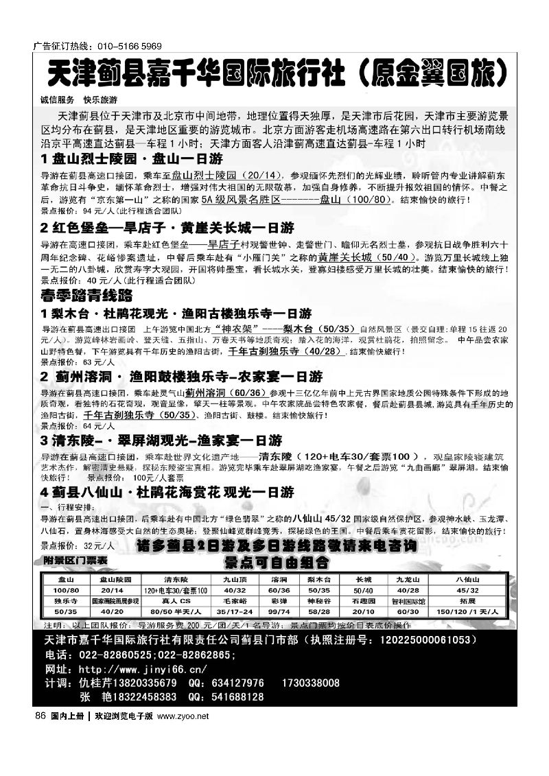 086天津蓟县盘山、梨木台、清东陵专业地接