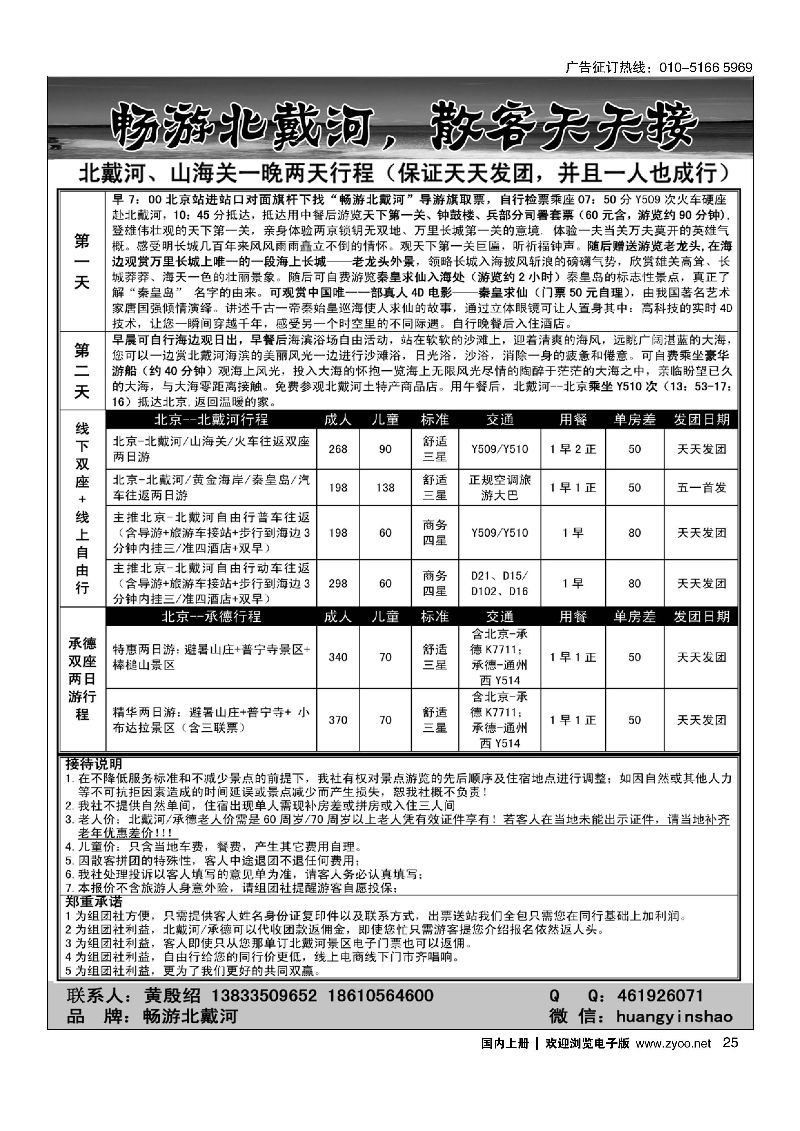 025畅游北戴河