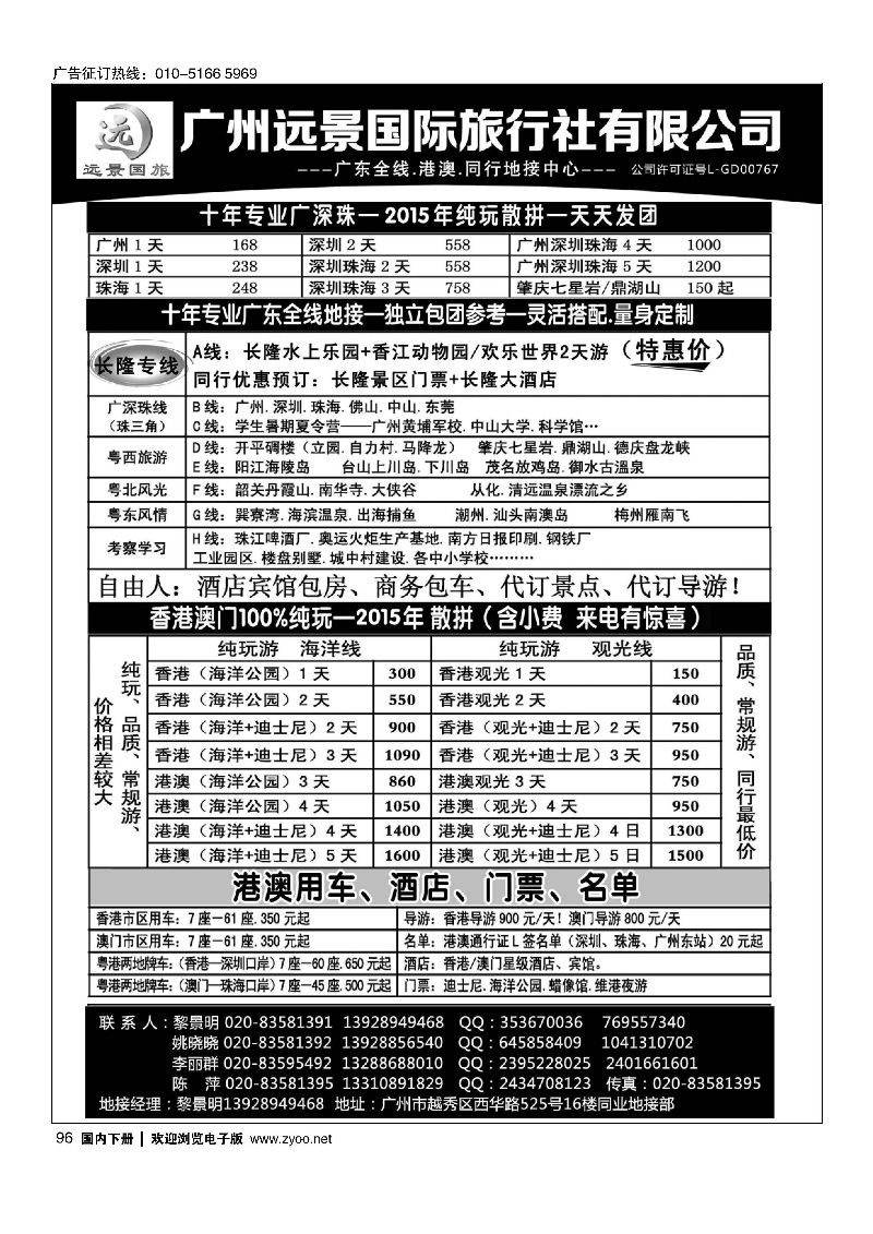 096广深珠？港澳地接？广州远景国旅？黎明