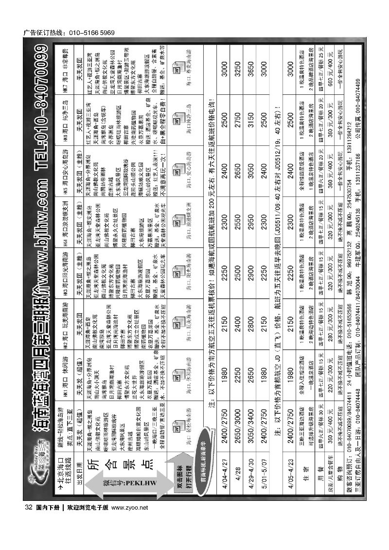 032海南蓝海湾旅行社北京公司