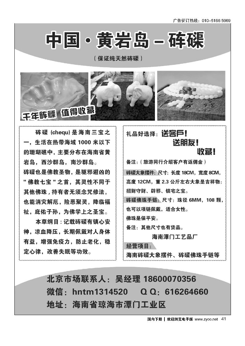041海南工艺品