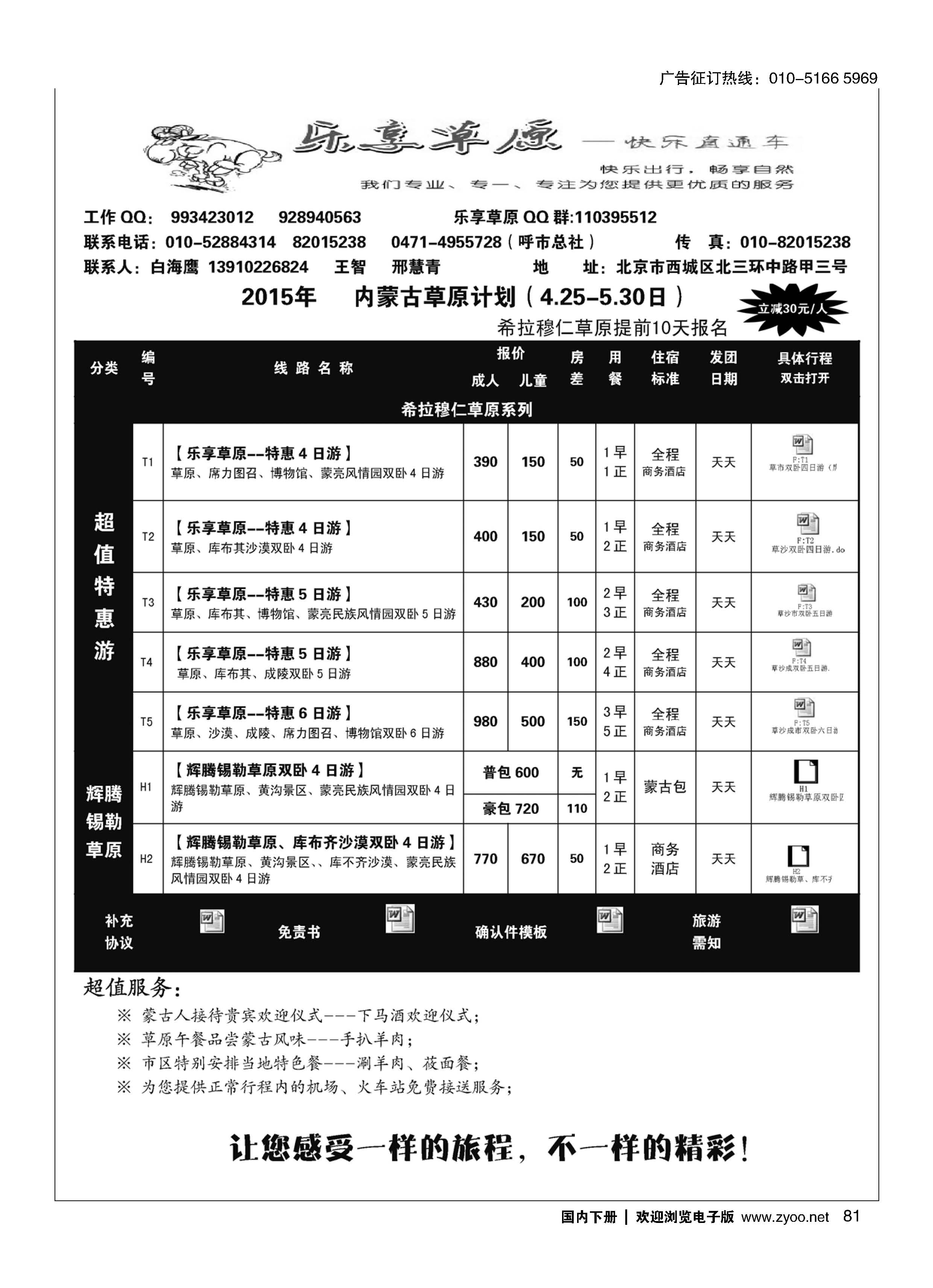 081乐享草原